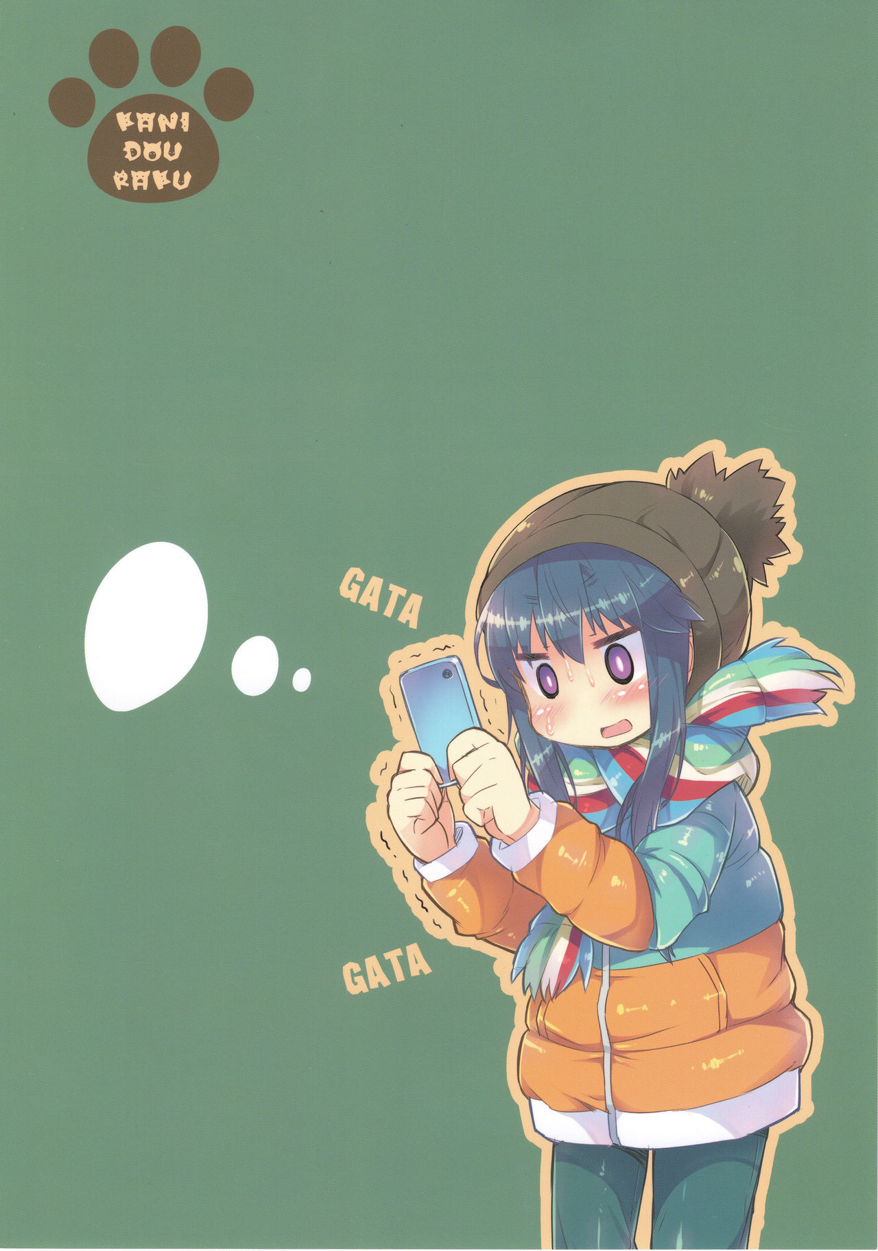 (COMIC1☆13) [かにどうらく (かにばさみ)] しんかん!野ックル (ゆるキャン△) [英訳]
