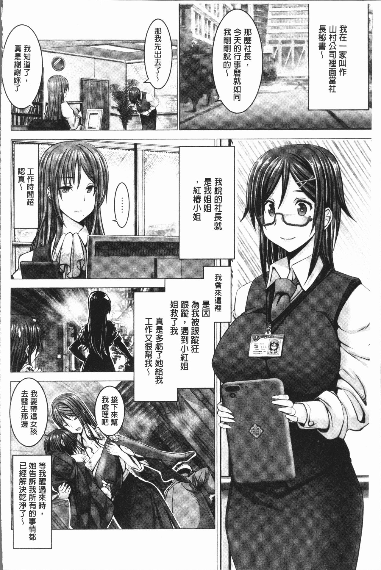 [大林森] チ×ポに勝てない女たち [中国翻訳]