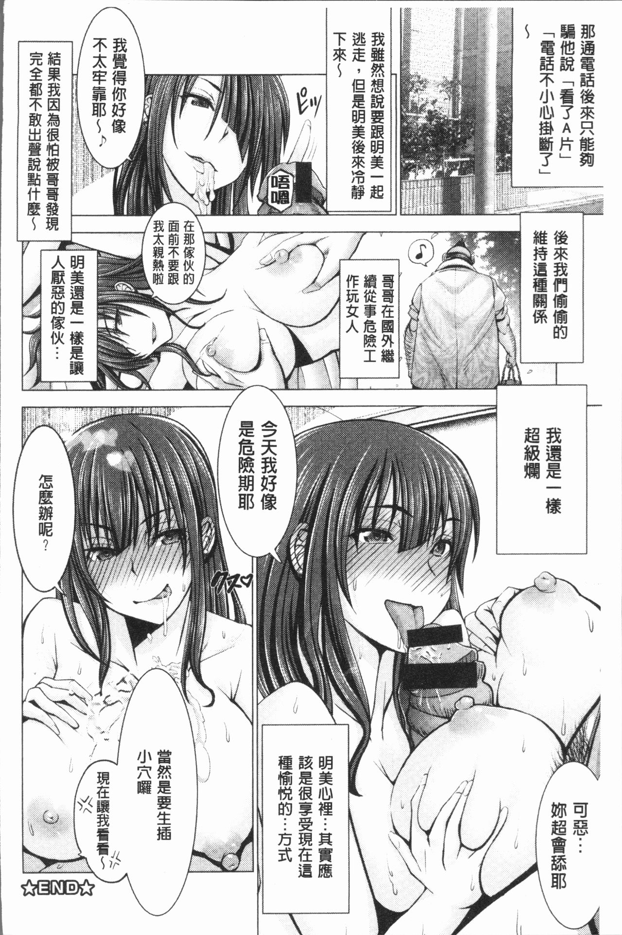 [大林森] チ×ポに勝てない女たち [中国翻訳]