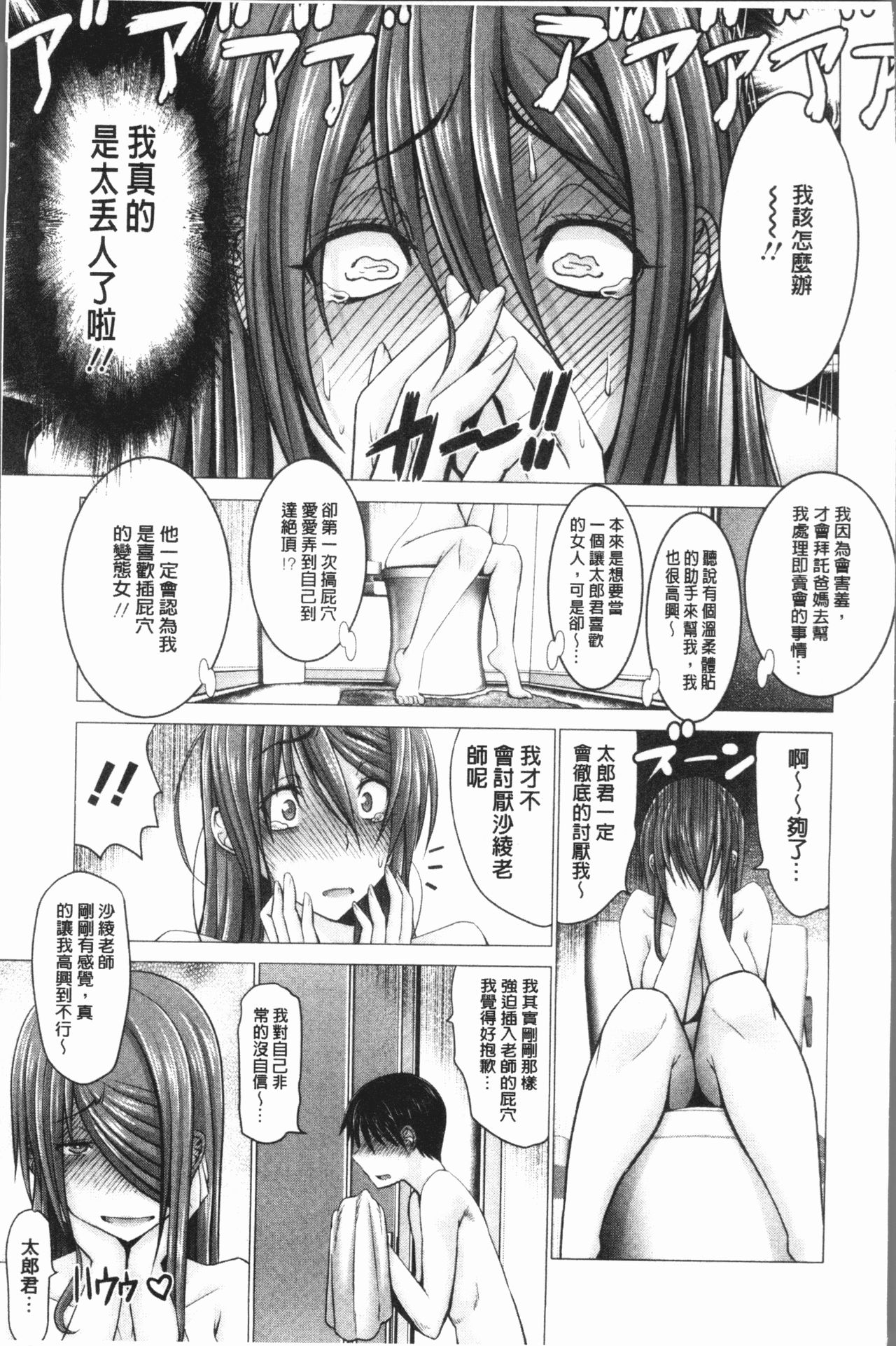 [大林森] チ×ポに勝てない女たち [中国翻訳]