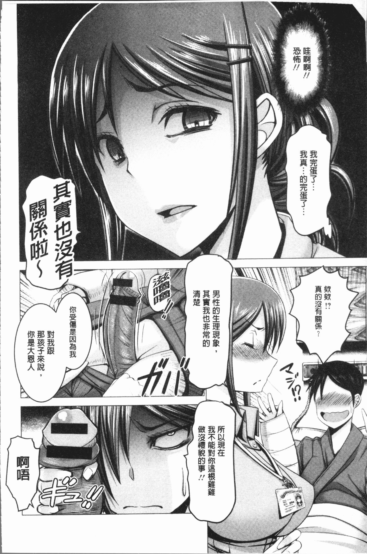 [大林森] チ×ポに勝てない女たち [中国翻訳]