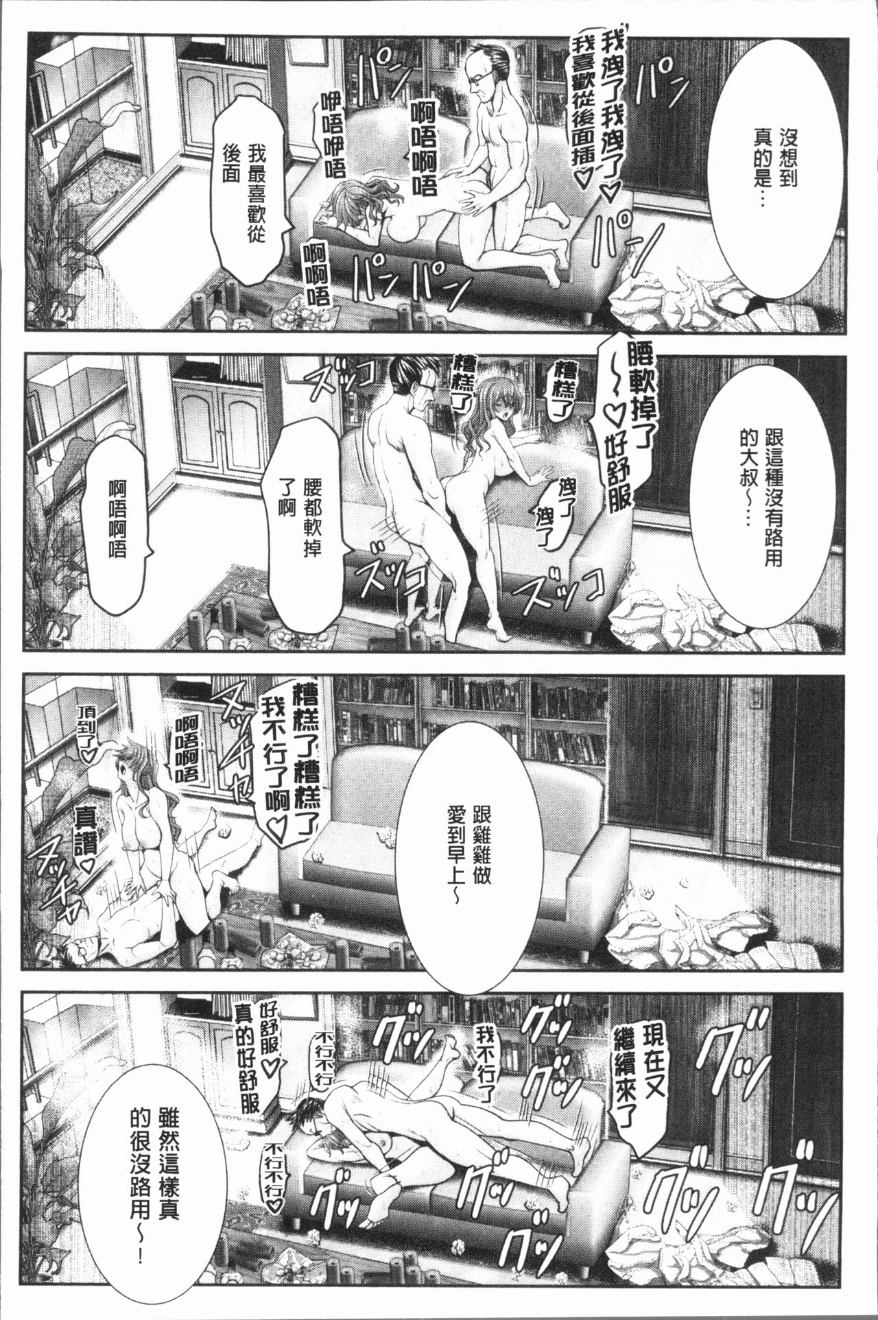 [大林森] チ×ポに勝てない女たち [中国翻訳]