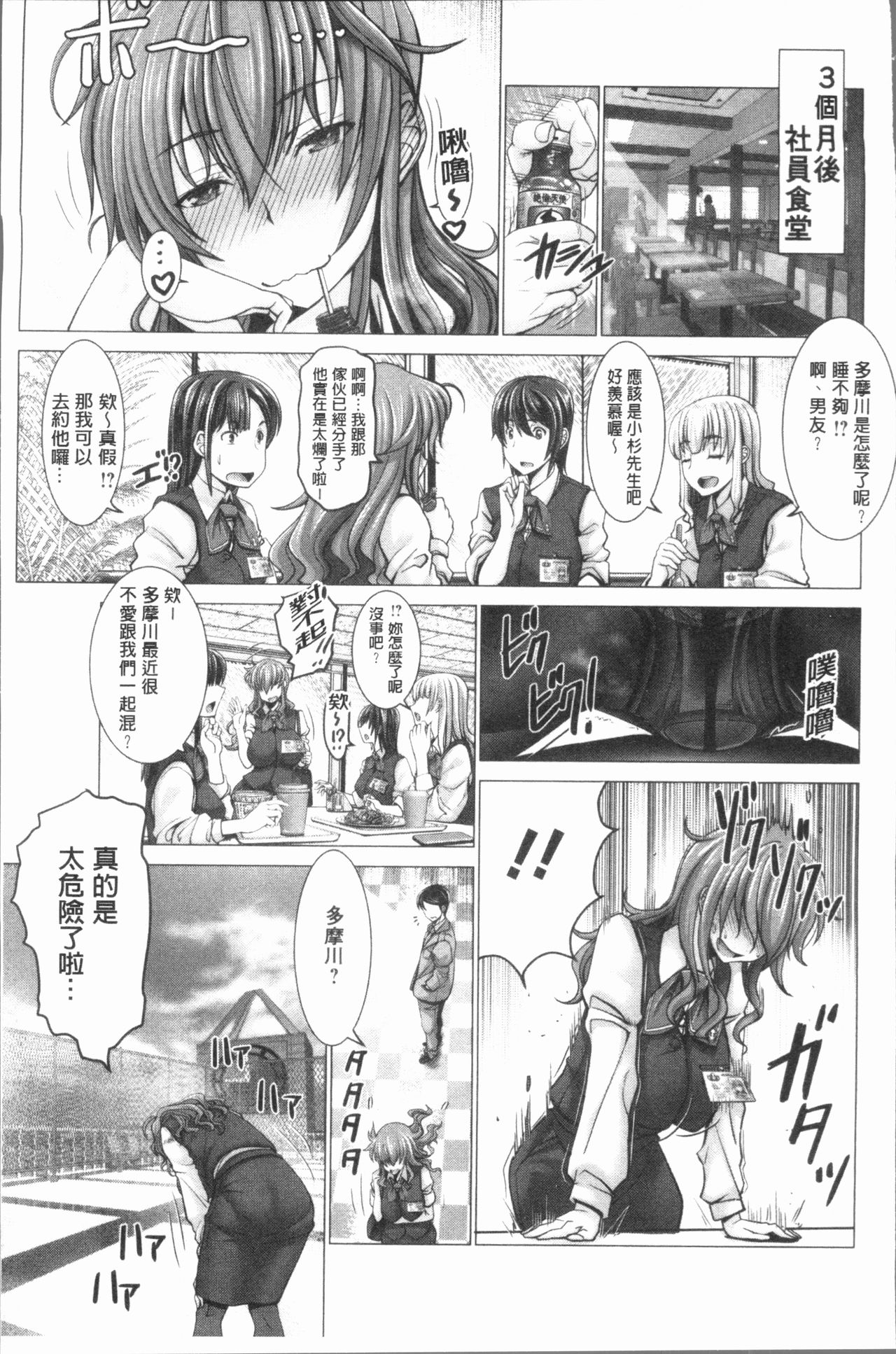 [大林森] チ×ポに勝てない女たち [中国翻訳]