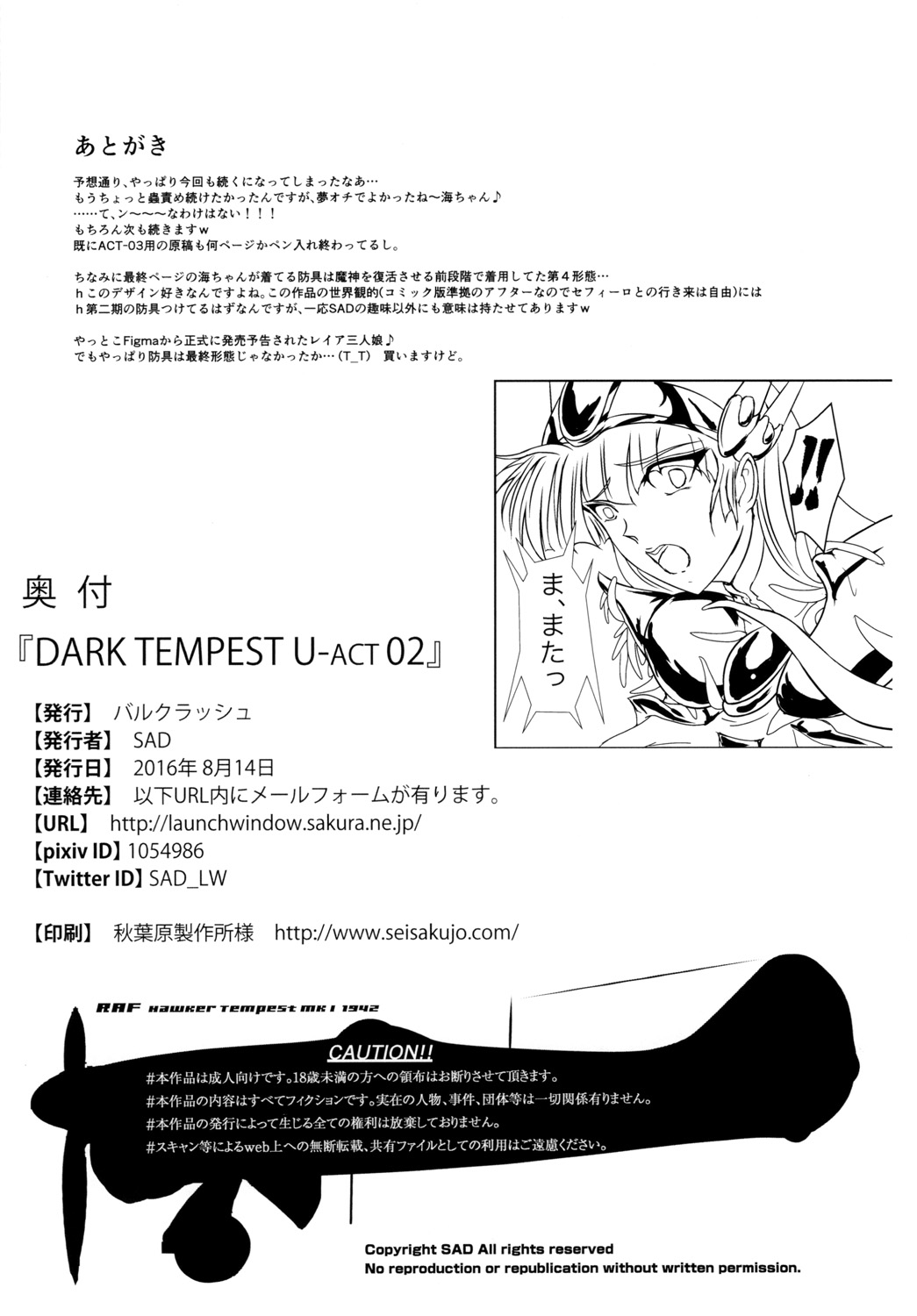 [バルクラッシュ (SAD)] DARK TEMPEST U-ACT 02 (魔法騎士レイアース) [DL版]