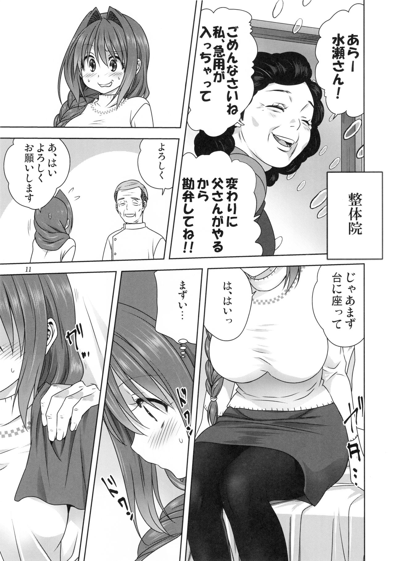 (C95) [みたらし倶楽部 (みたらし侯成)] 秋子さんといっしょ23 (カノン)