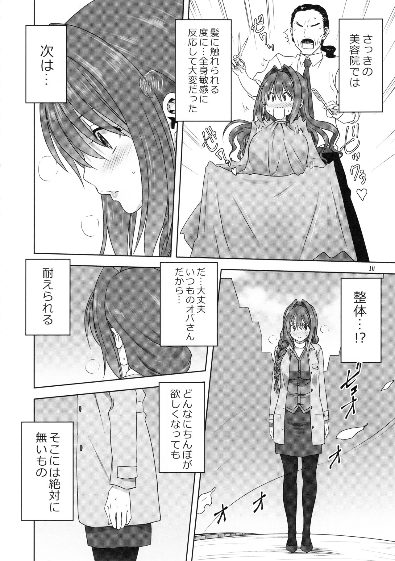 (C95) [みたらし倶楽部 (みたらし侯成)] 秋子さんといっしょ23 (カノン)