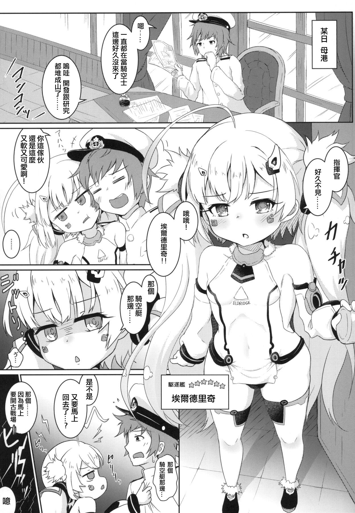 (C94) [きっちんすたじお (飛行鍋、Dao21)] 碧藍の海に見た幻想 ‐駆逐艦ソープランド計画‐ (アズールレーン) [中国翻訳]