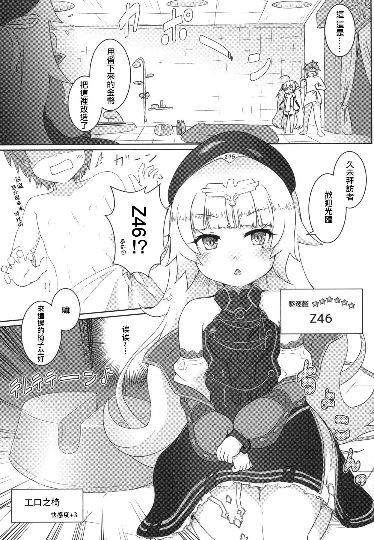 (C94) [きっちんすたじお (飛行鍋、Dao21)] 碧藍の海に見た幻想 ‐駆逐艦ソープランド計画‐ (アズールレーン) [中国翻訳]