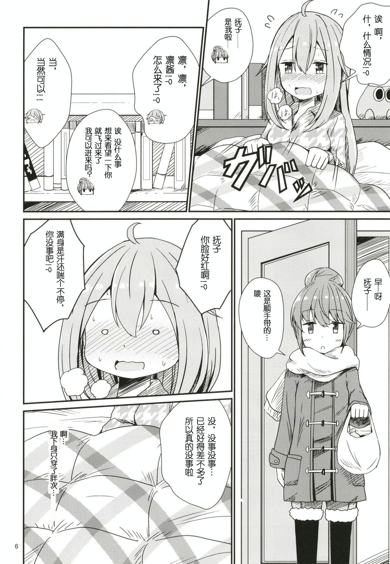 (C95) [あいいろさくら (相川りょう)] わたしの可愛いなでしこ (ゆるキャン△) [中国翻訳]