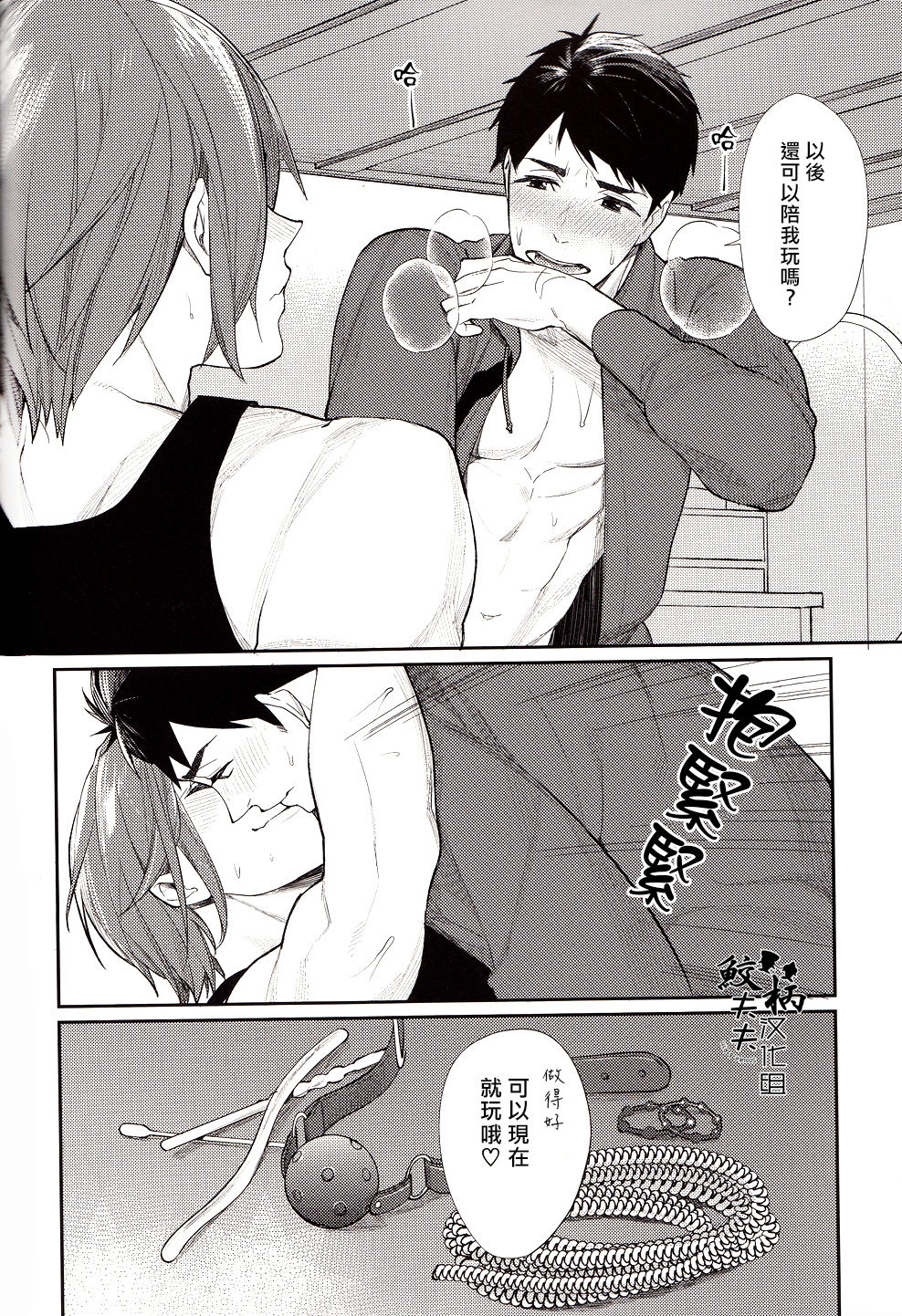 (HARUCC20) [焼肉定食 (めぐみ)] 相愛の輪廻 (Free!) [中国翻訳]