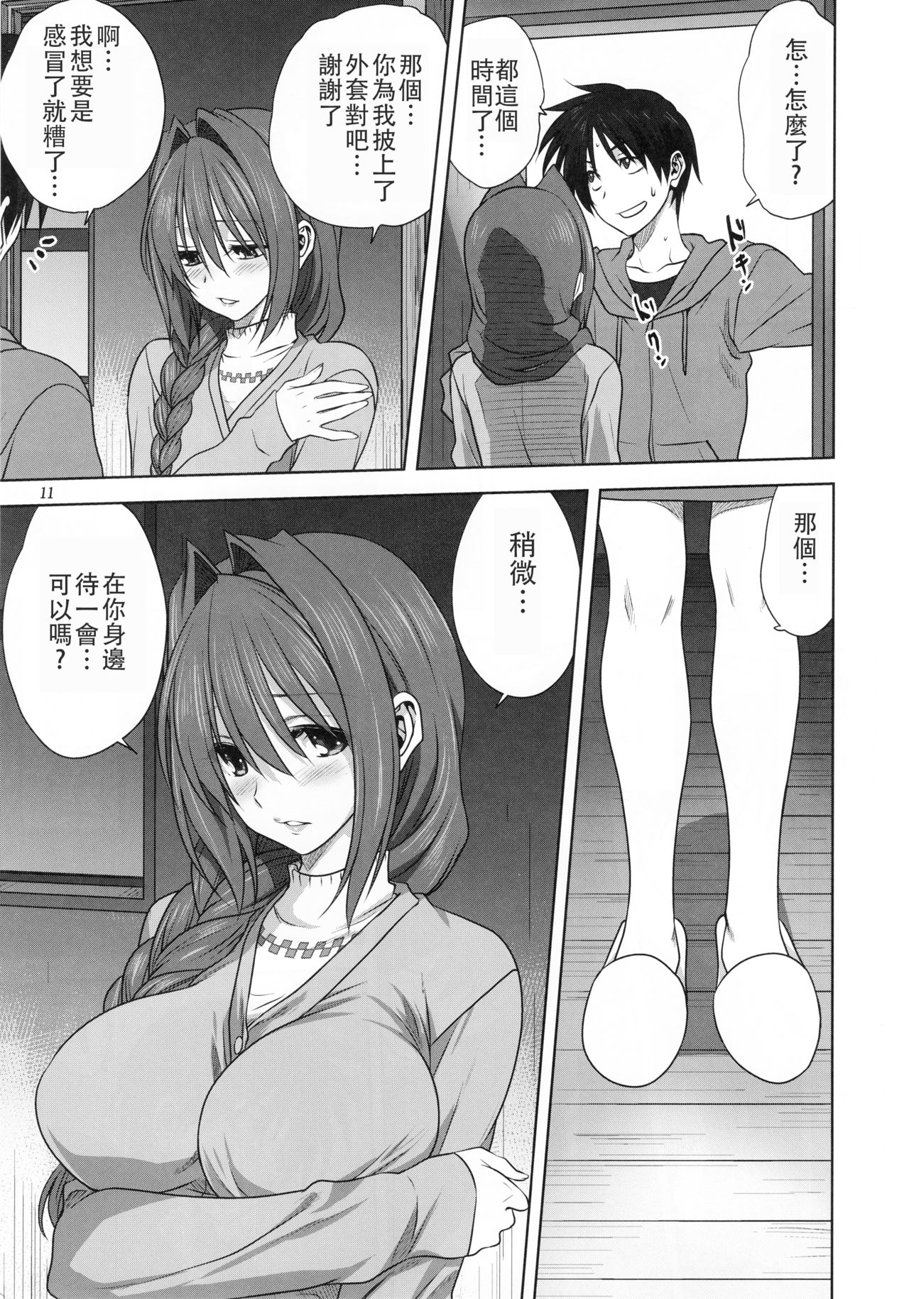 (C93) [みたらし倶楽部 (みたらし侯成)] 秋子さんといっしょ 21 (カノン) [中国翻訳]