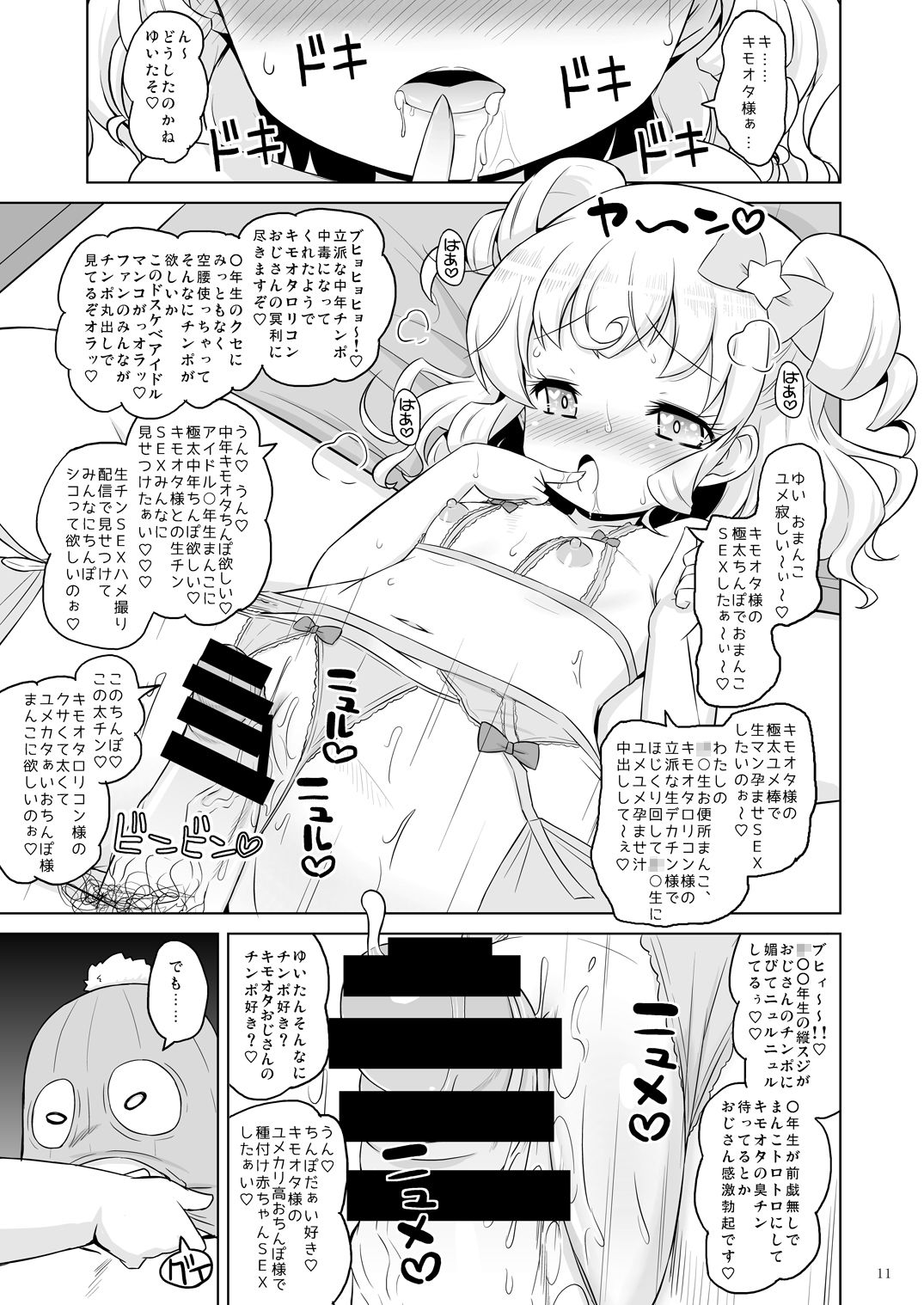 (C93) [オロリヤ鉛筆堂 (無有利安)] スーパービッチ夢川さん (プリパラ)