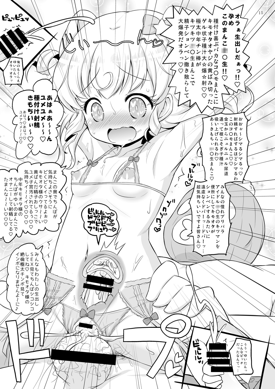 (C93) [オロリヤ鉛筆堂 (無有利安)] スーパービッチ夢川さん (プリパラ)