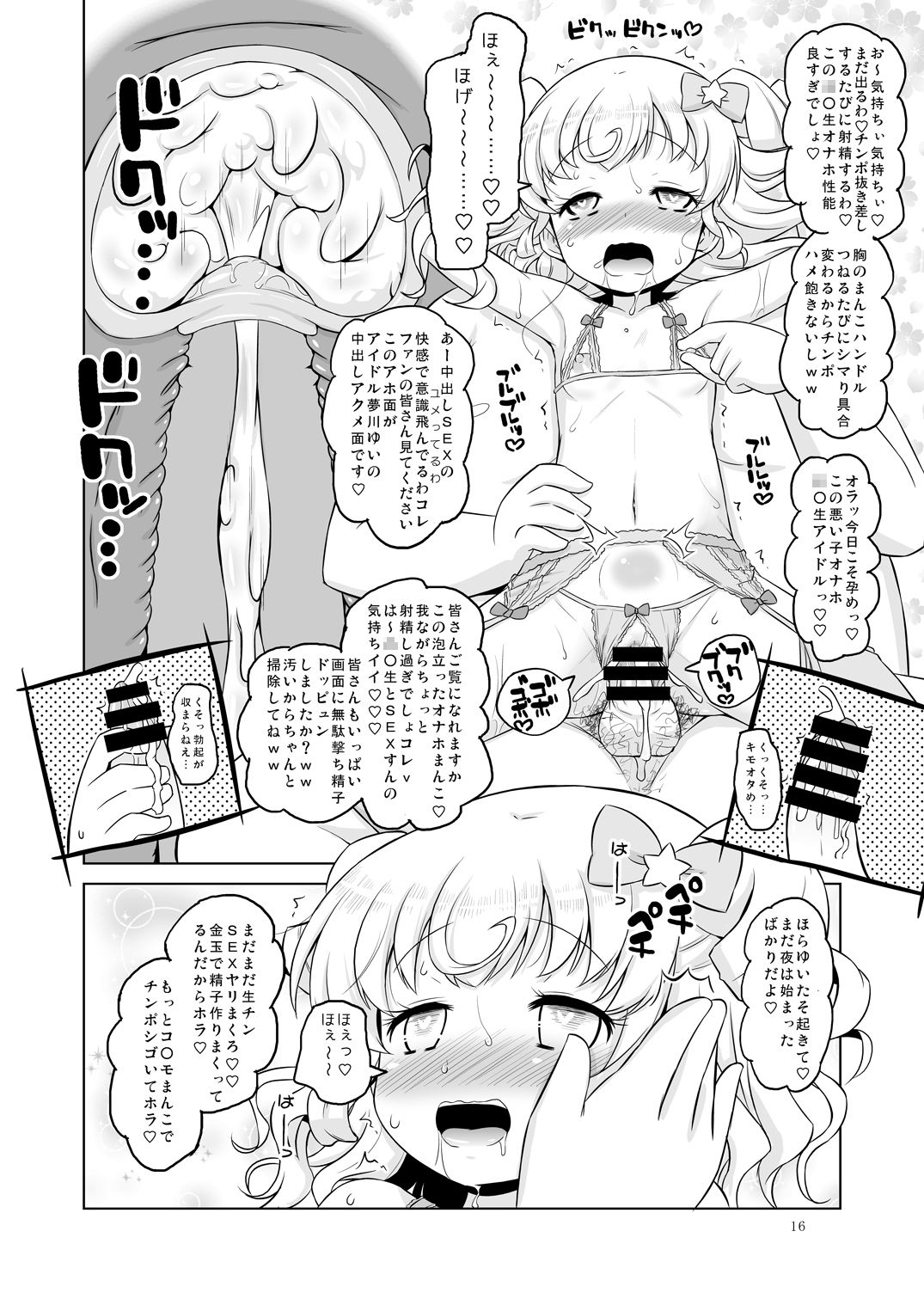 (C93) [オロリヤ鉛筆堂 (無有利安)] スーパービッチ夢川さん (プリパラ)