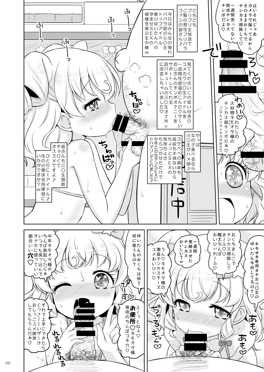 (C93) [オロリヤ鉛筆堂 (無有利安)] スーパービッチ夢川さん (プリパラ)