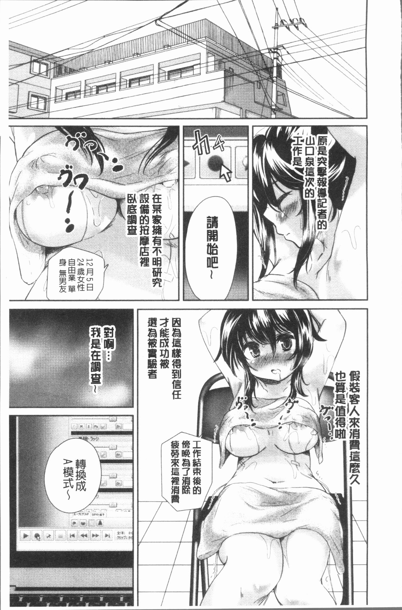 [小石川れんず] 噂の性感エステ [中国翻訳]