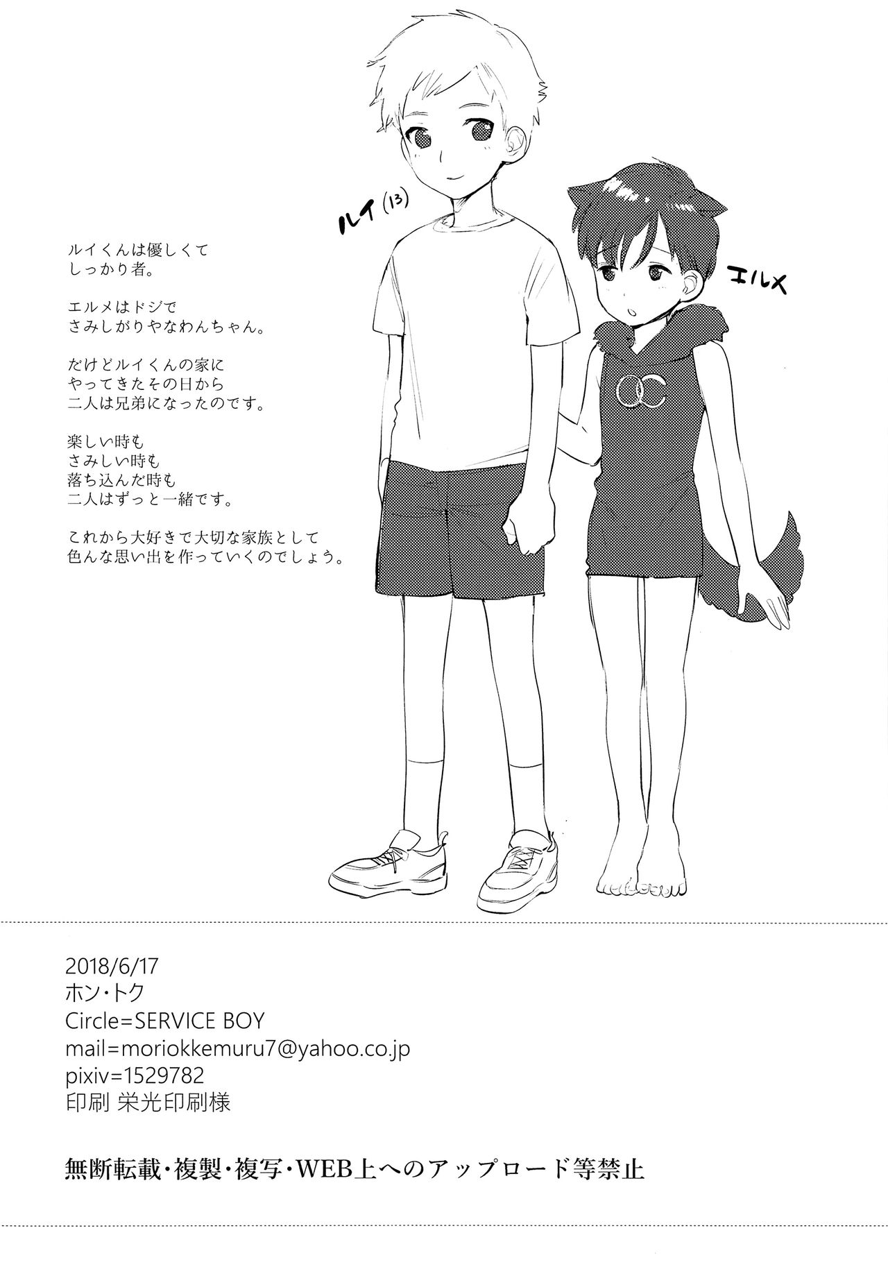 (サンクリ2018 Summer) [SERVICE BOY (ホン・トク)] わんちゃんとあそぼ! [英訳]