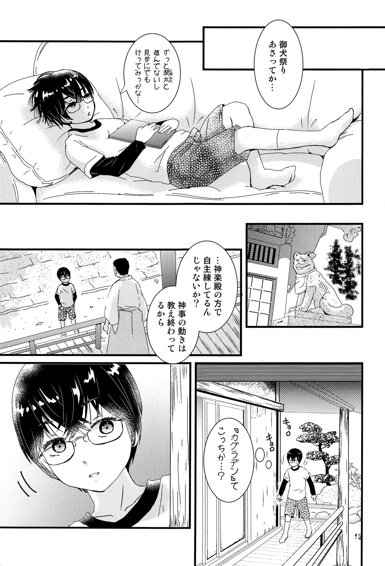 (J.GARDEN45) [なつかんみ (氷あずき)] 卯たちの作法