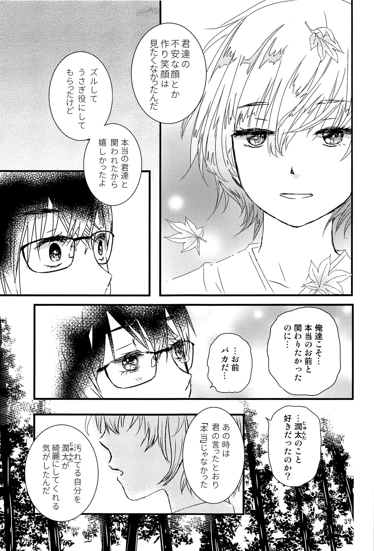 (J.GARDEN45) [なつかんみ (氷あずき)] 卯たちの作法