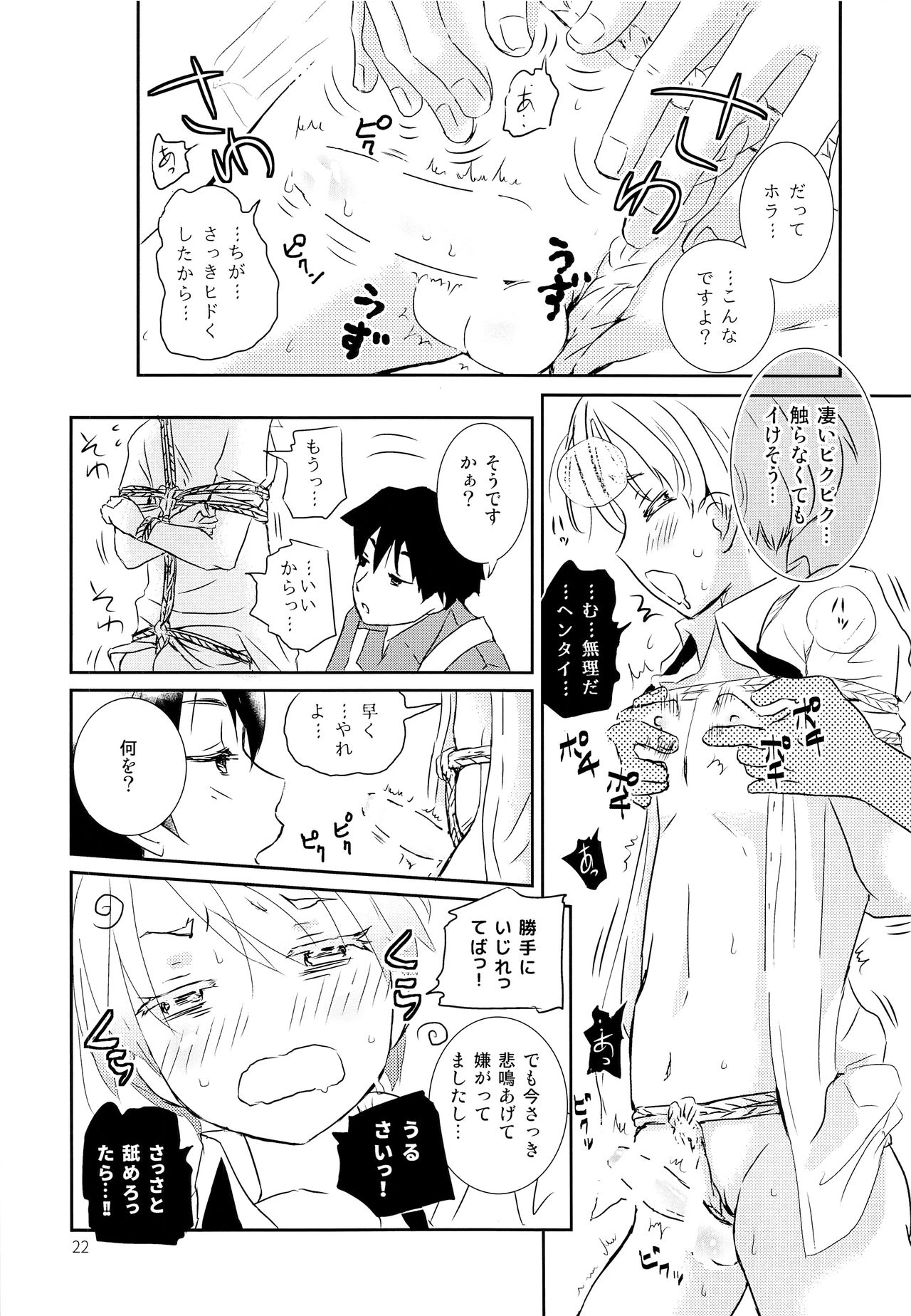 (コミティア121) [なつかんみ (氷あずき)] 竿男といなり少年