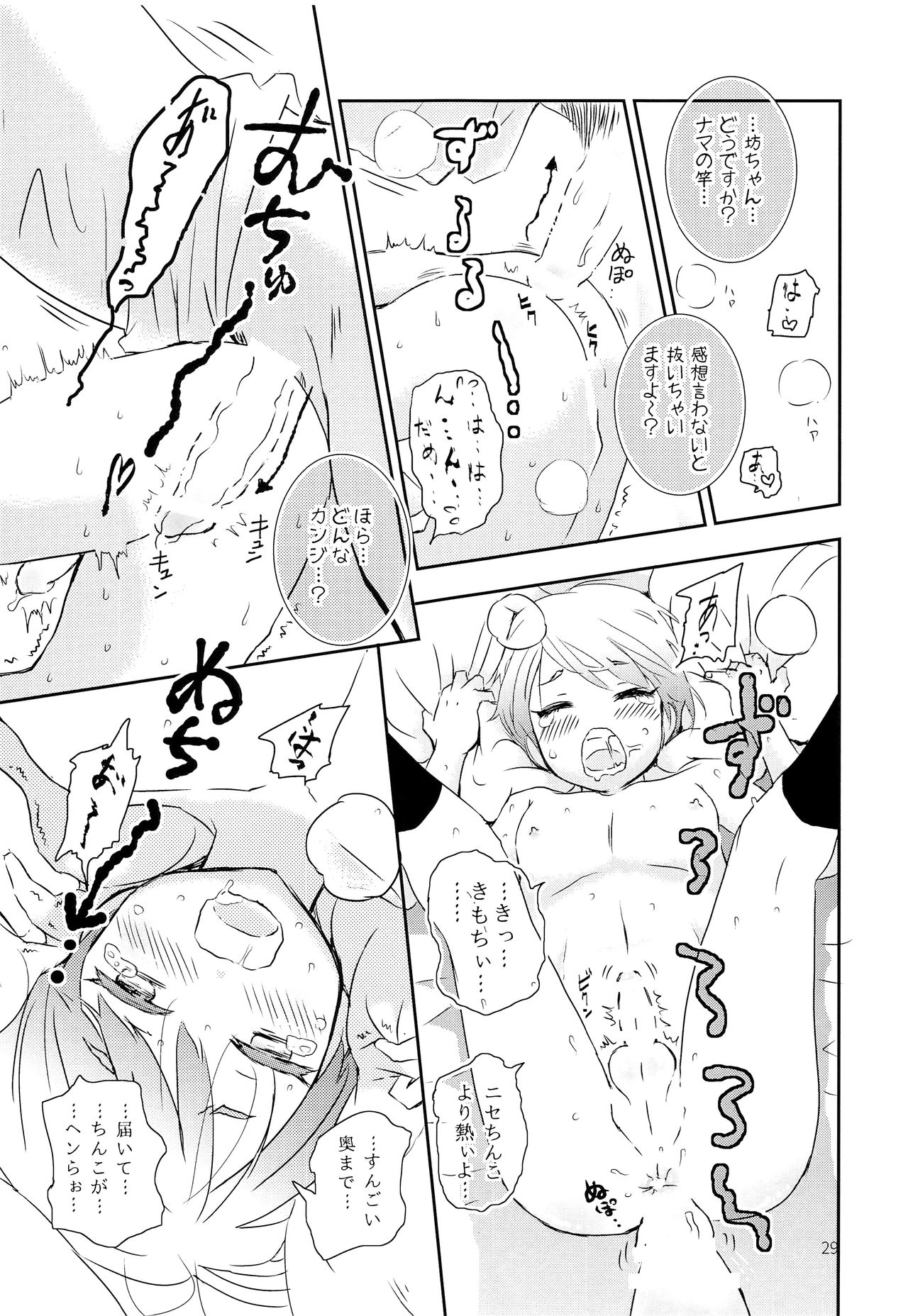 (コミティア121) [なつかんみ (氷あずき)] 竿男といなり少年