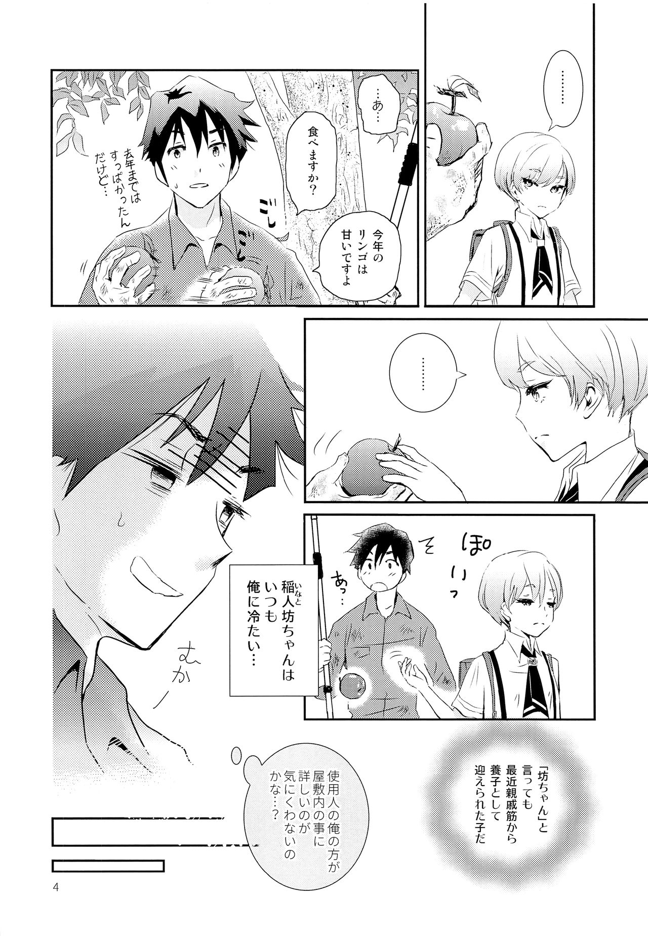 (コミティア121) [なつかんみ (氷あずき)] 竿男といなり少年