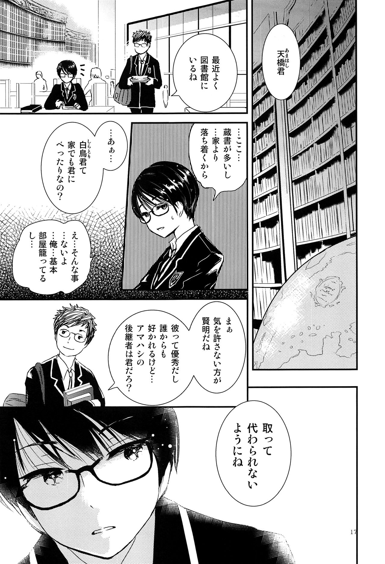 (コミティア120) [なつかんみ (氷あずき)] 僕に取って代わる君に僕のすべてを捧げよう