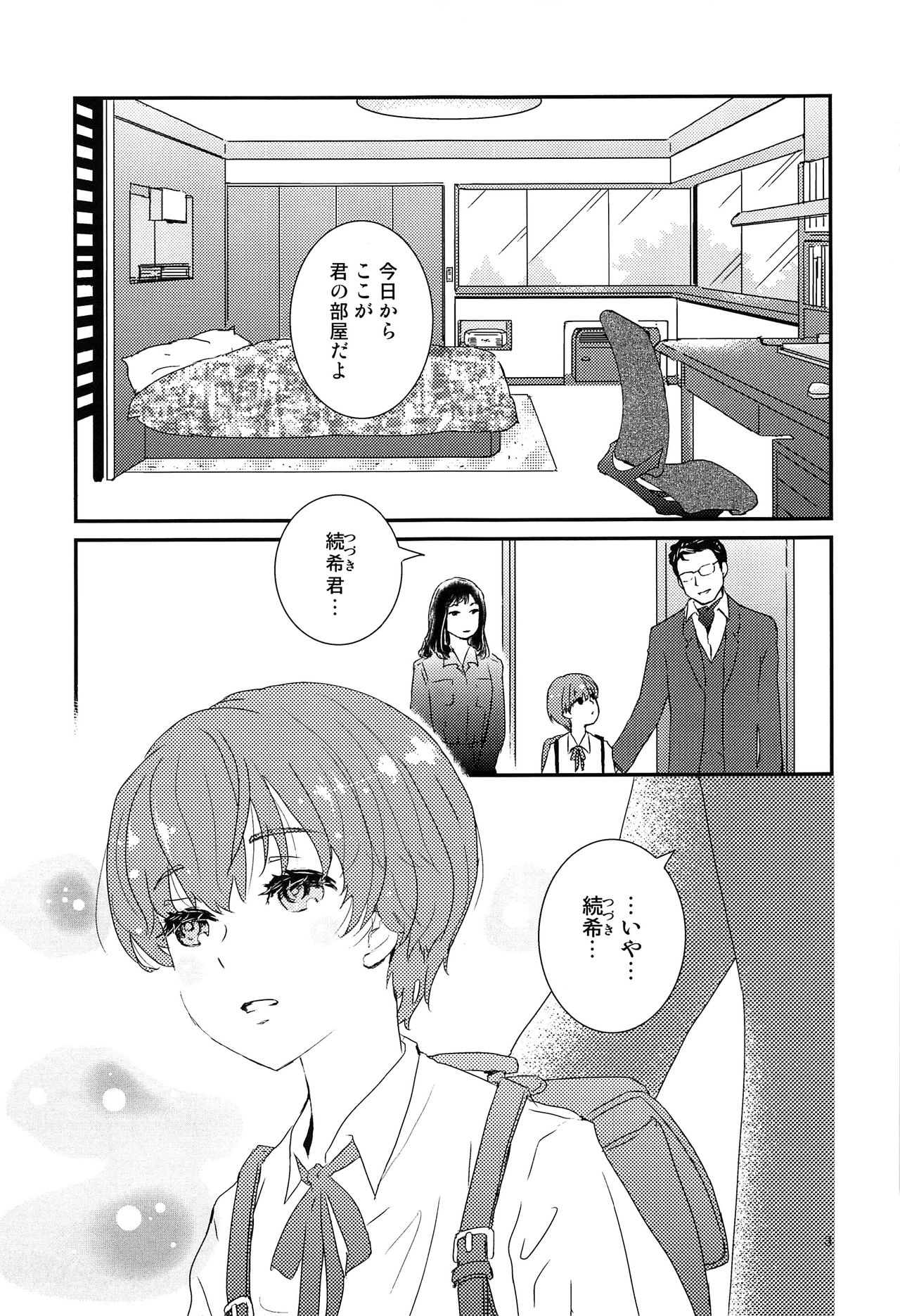 (コミティア120) [なつかんみ (氷あずき)] 僕に取って代わる君に僕のすべてを捧げよう