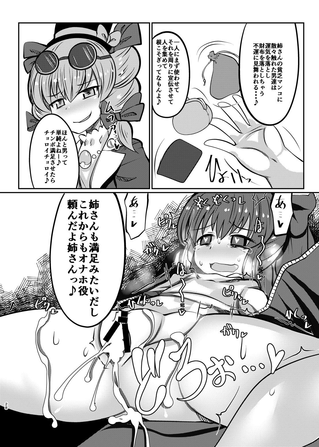 [毒パン工房 (毒コロネ)] 貧乏袋 (東方Project) [DL版]