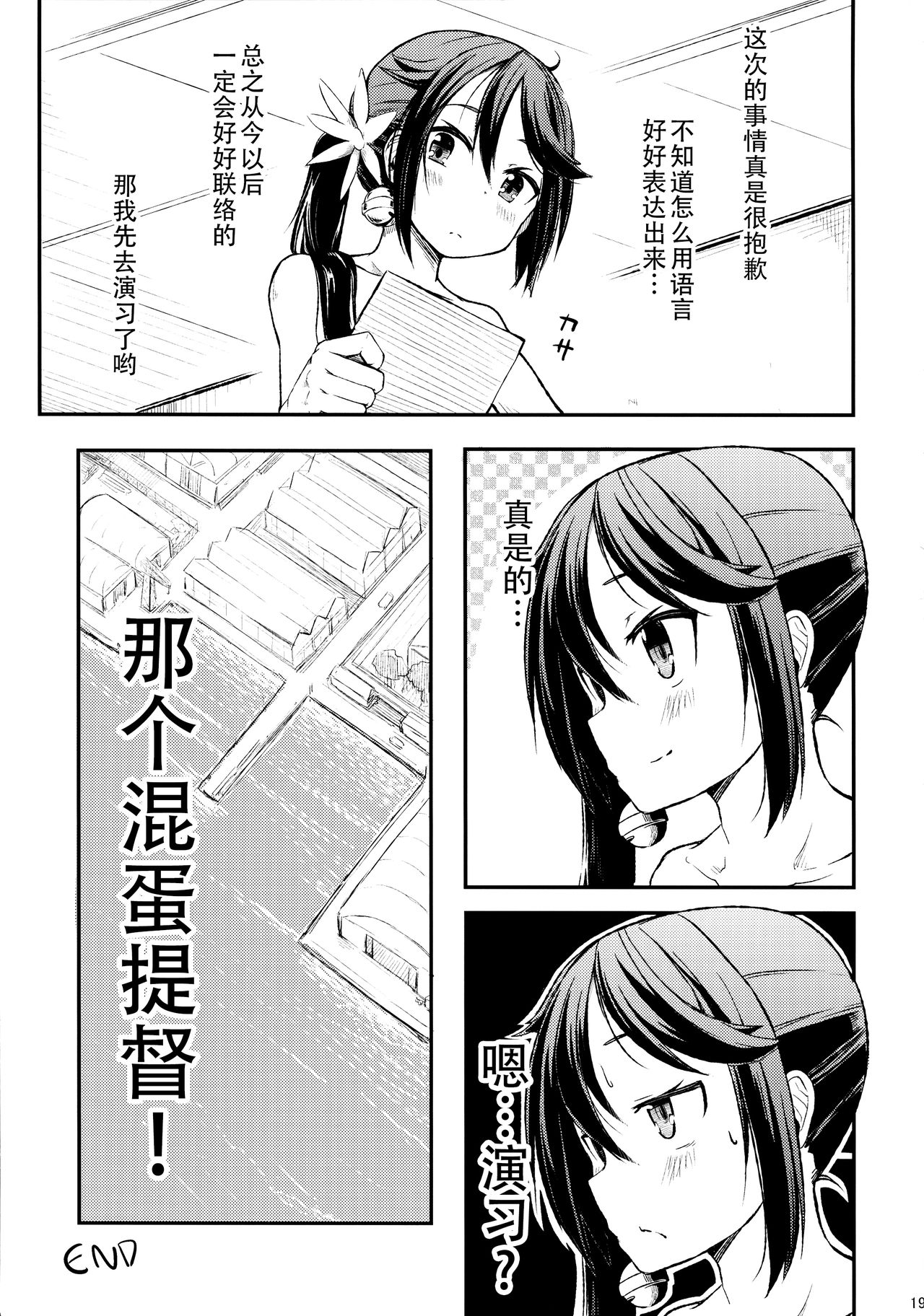 (C88) [ももかん (ももいぬ)] 私のクソ提督2 (艦隊これくしょん -艦これ-) [中国翻訳]