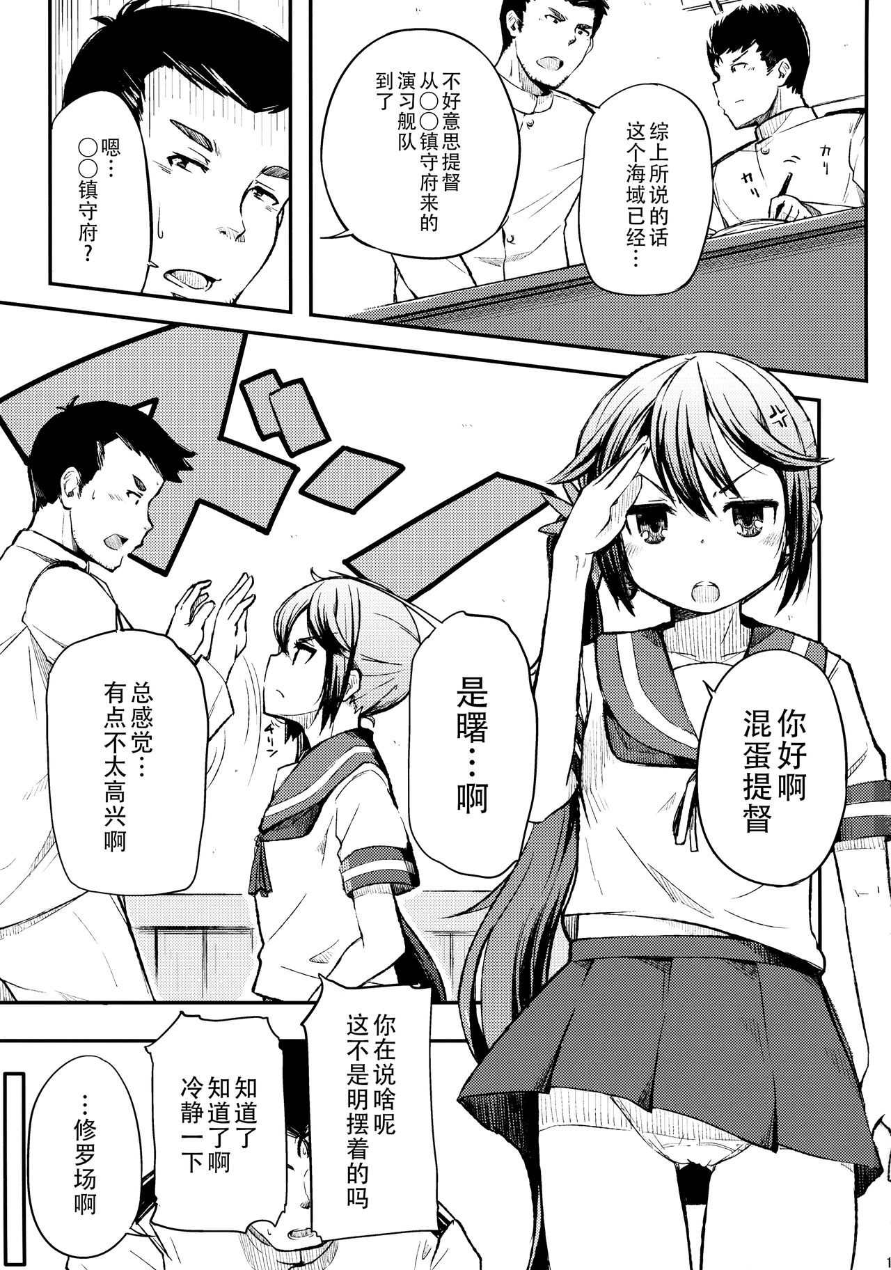 (C88) [ももかん (ももいぬ)] 私のクソ提督2 (艦隊これくしょん -艦これ-) [中国翻訳]