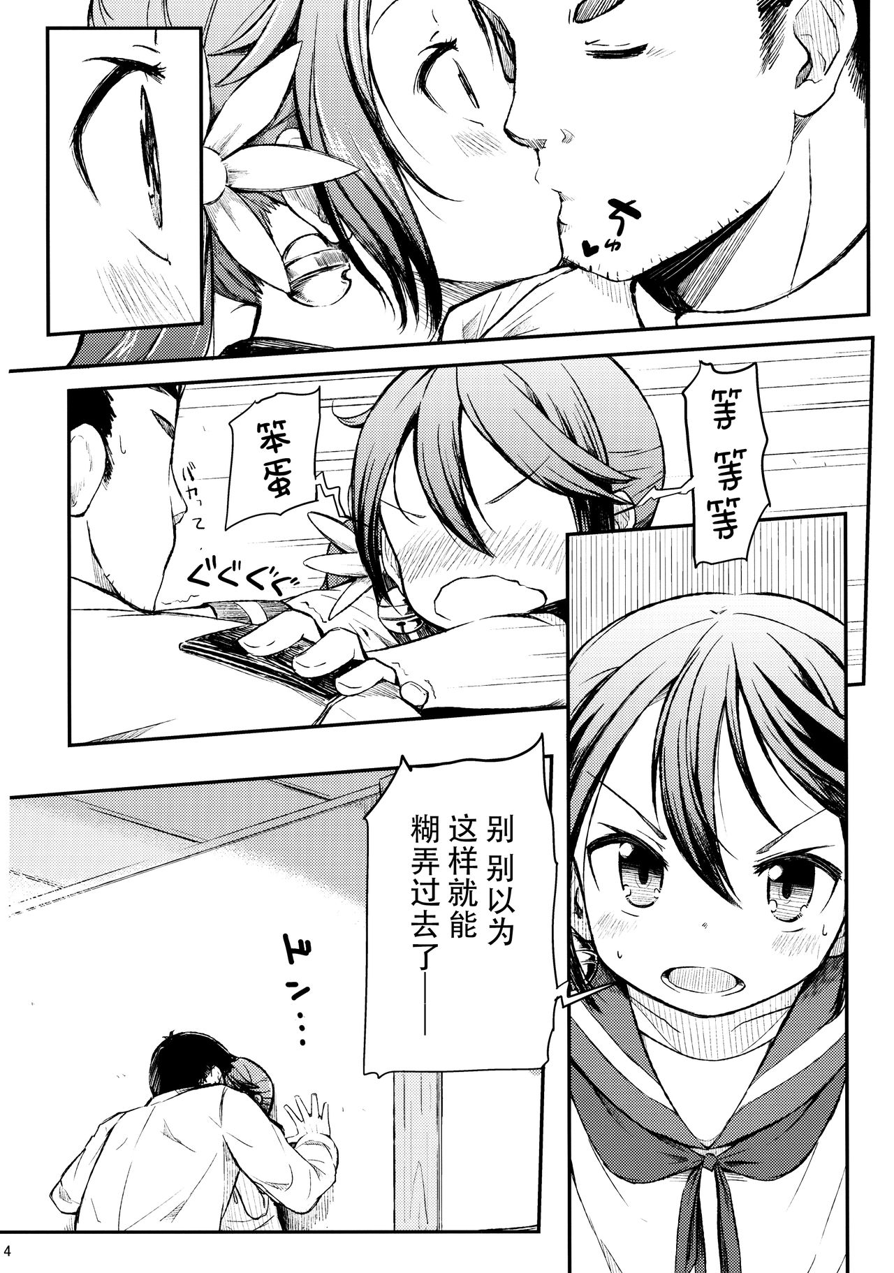 (C88) [ももかん (ももいぬ)] 私のクソ提督2 (艦隊これくしょん -艦これ-) [中国翻訳]