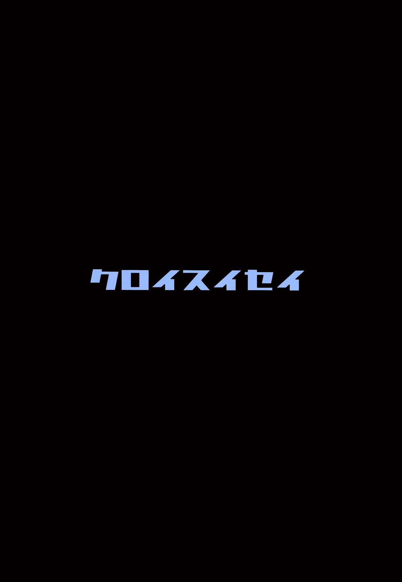 (C93) [黒い彗星 (しめじなめこ)] クロパコ (Fate/kaleid liner プリズマ☆イリヤ) [英訳]