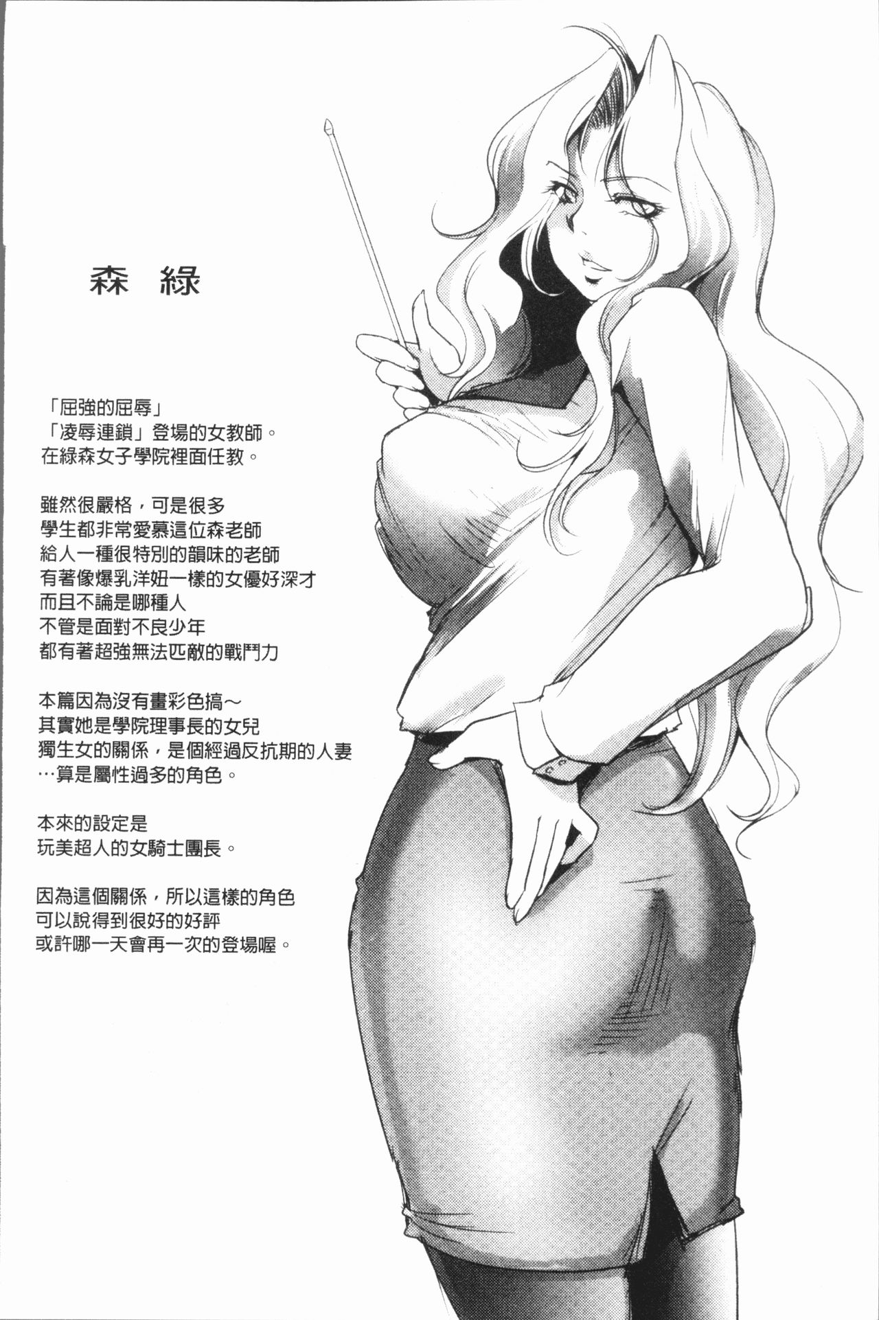 [デイノジ] 強女姦落 [中国翻訳]