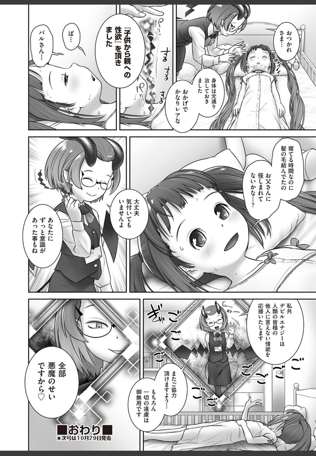 [おぐ] パルさんのおしごと (COMIC 阿吽 2018年11月号) [DL版]