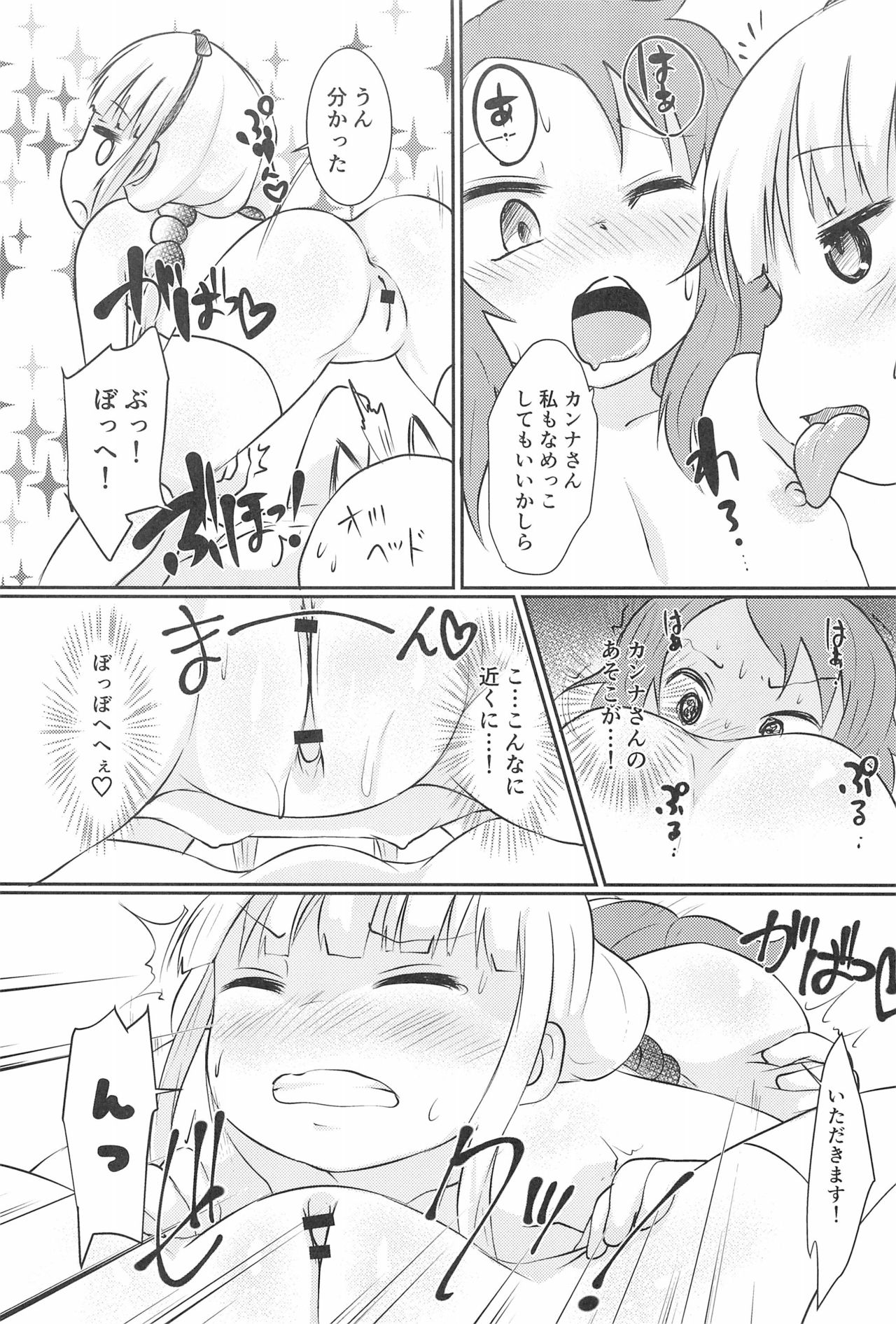 (こみトレ33) [ぬるま湯 (かずや)] カンナちゃんと才川がいちゃいちゃする本 (小林さんちのメイドラゴン)