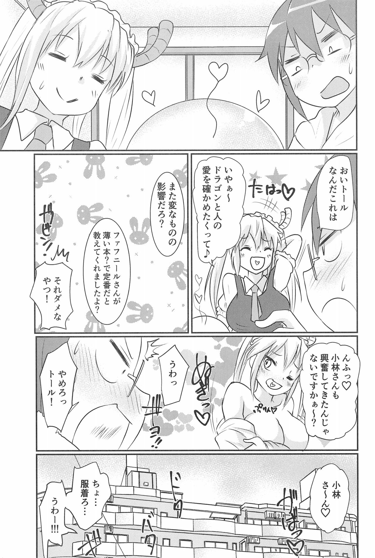 (こみトレ33) [ぬるま湯 (かずや)] カンナちゃんと才川がいちゃいちゃする本 (小林さんちのメイドラゴン)