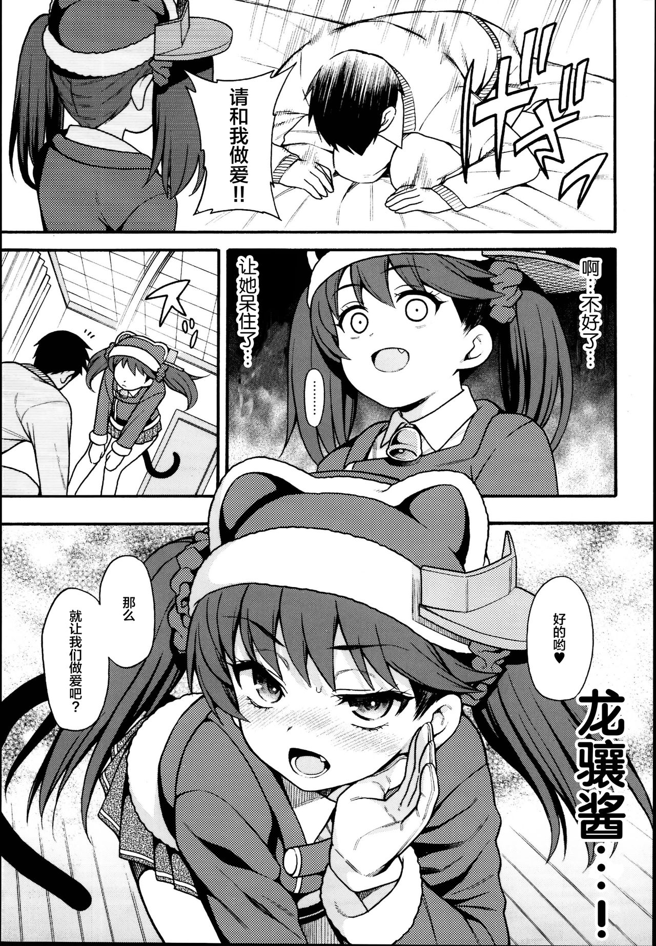 (C95) [魚ウサ王国 (魚ウサ王)] 龍驤ちゃんがやってきた。 (艦隊これくしょん -艦これ-) [中国翻訳]