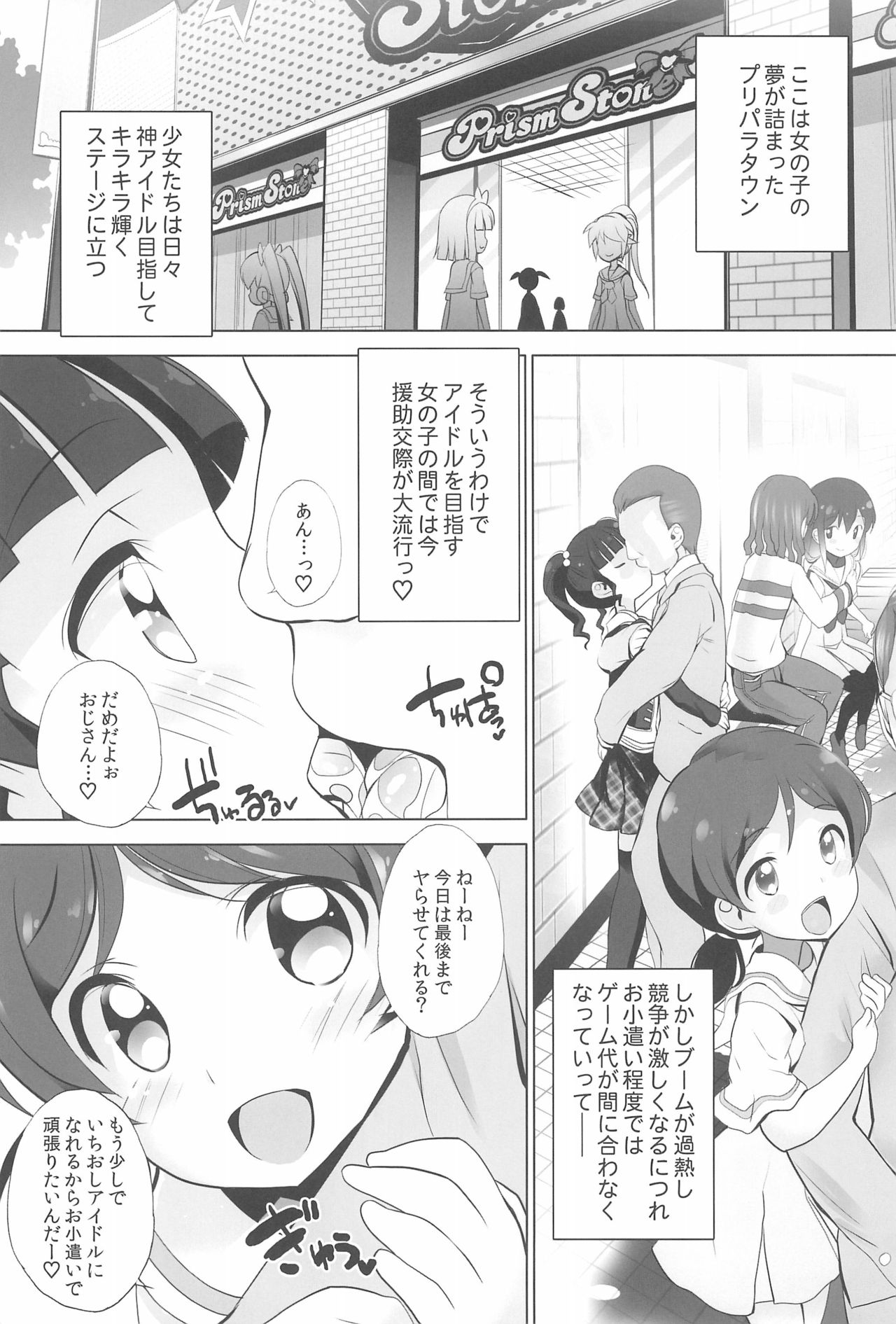 (COMIC1☆9) [ふらいぱん大魔王 (提灯暗光)] ウリパラ! (プリパラ)