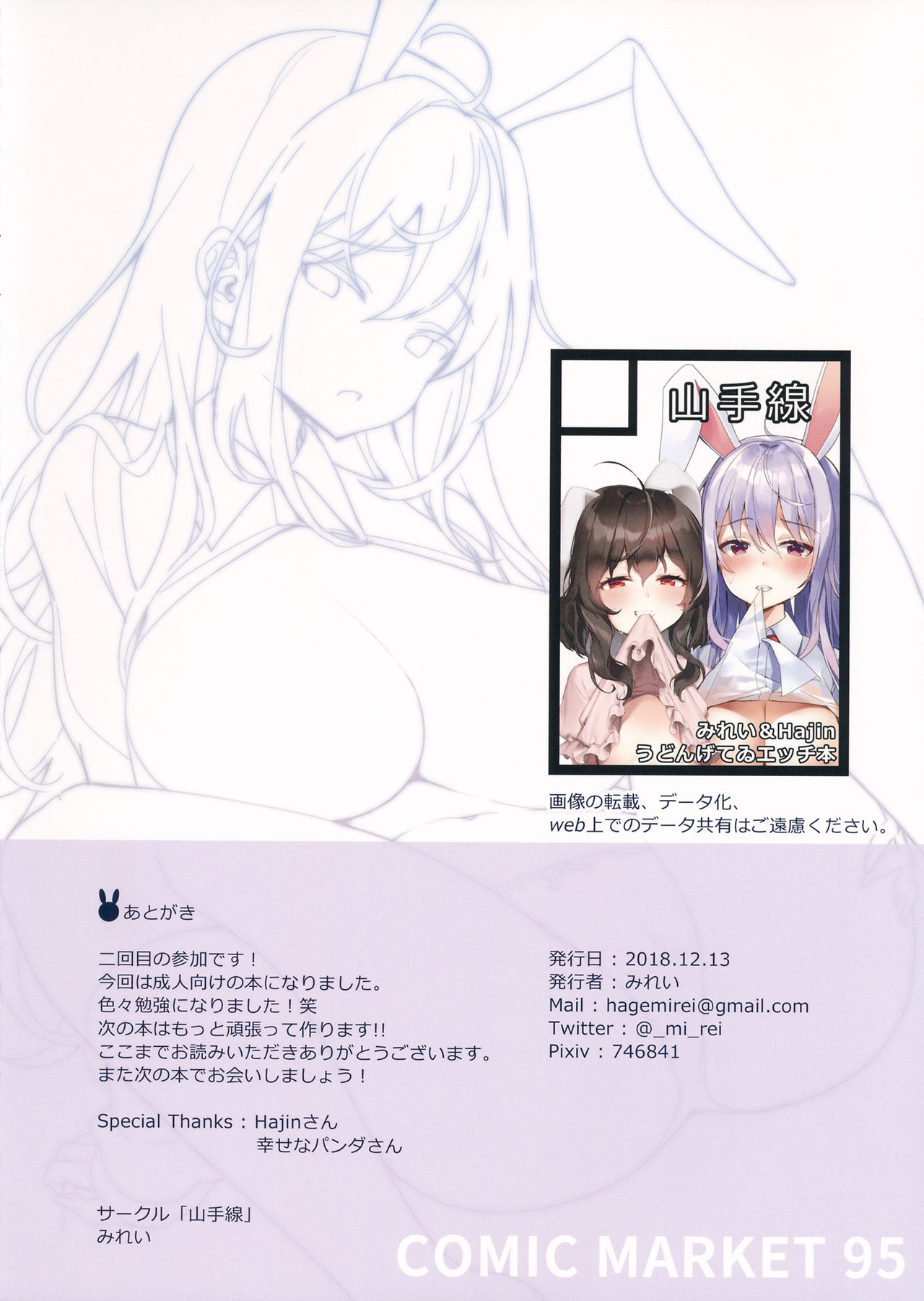 (C95) [山手線 (みれい)] 君が寝ている間に (東方Project)