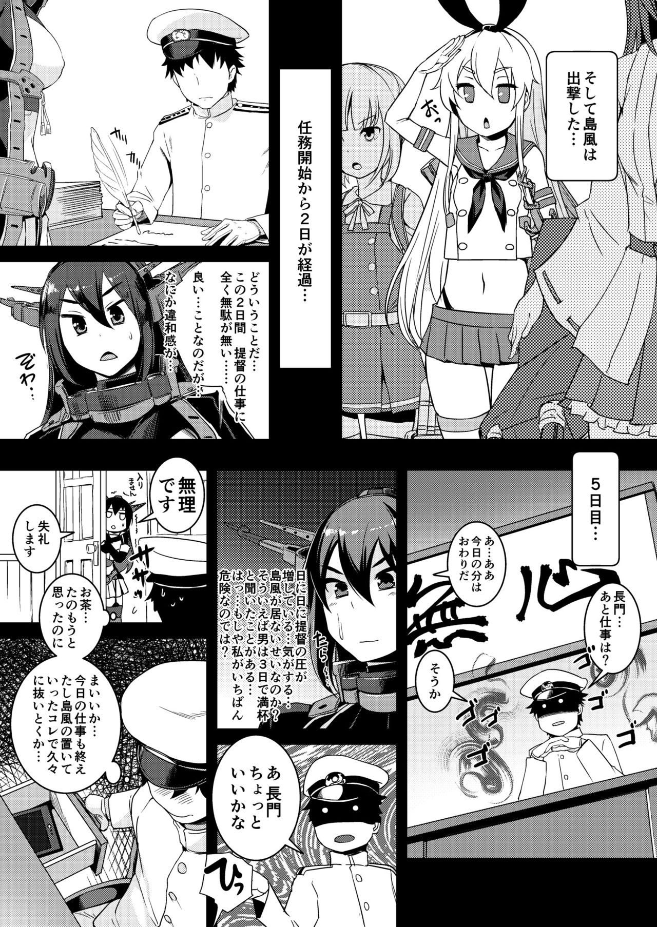 [Askray (ぼっしぃ)] 島風ちゃんと提督の大きな…2 (艦隊これくしょん -艦これ-) [DL版]