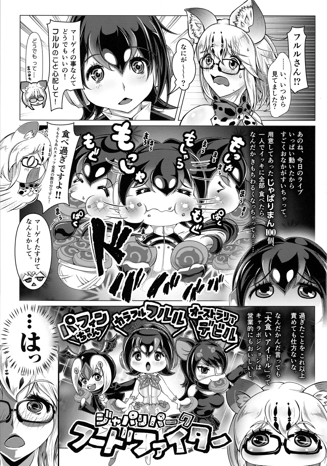 (ふたけっと14.5) [さこみちょ (qzna)] マーゲイのPPP肉欲処理(フルルさんと) (けものフレンズ)