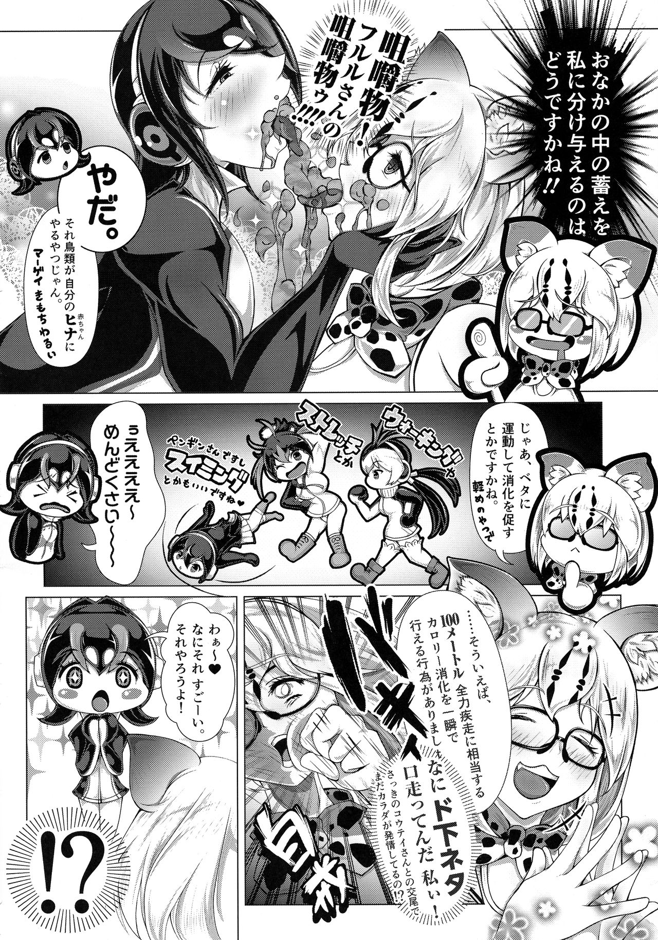 (ふたけっと14.5) [さこみちょ (qzna)] マーゲイのPPP肉欲処理(フルルさんと) (けものフレンズ)