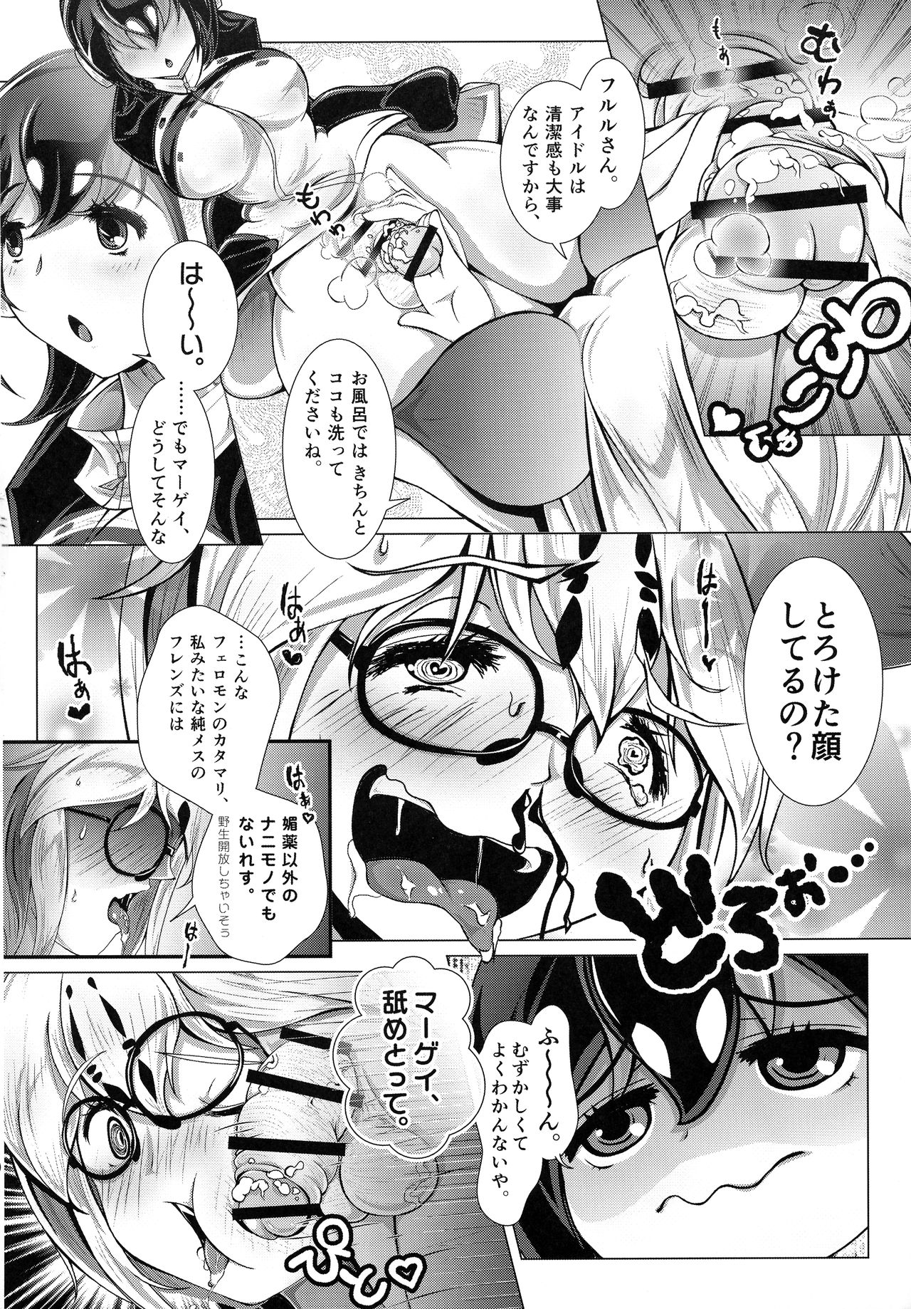 (ふたけっと14.5) [さこみちょ (qzna)] マーゲイのPPP肉欲処理(フルルさんと) (けものフレンズ)