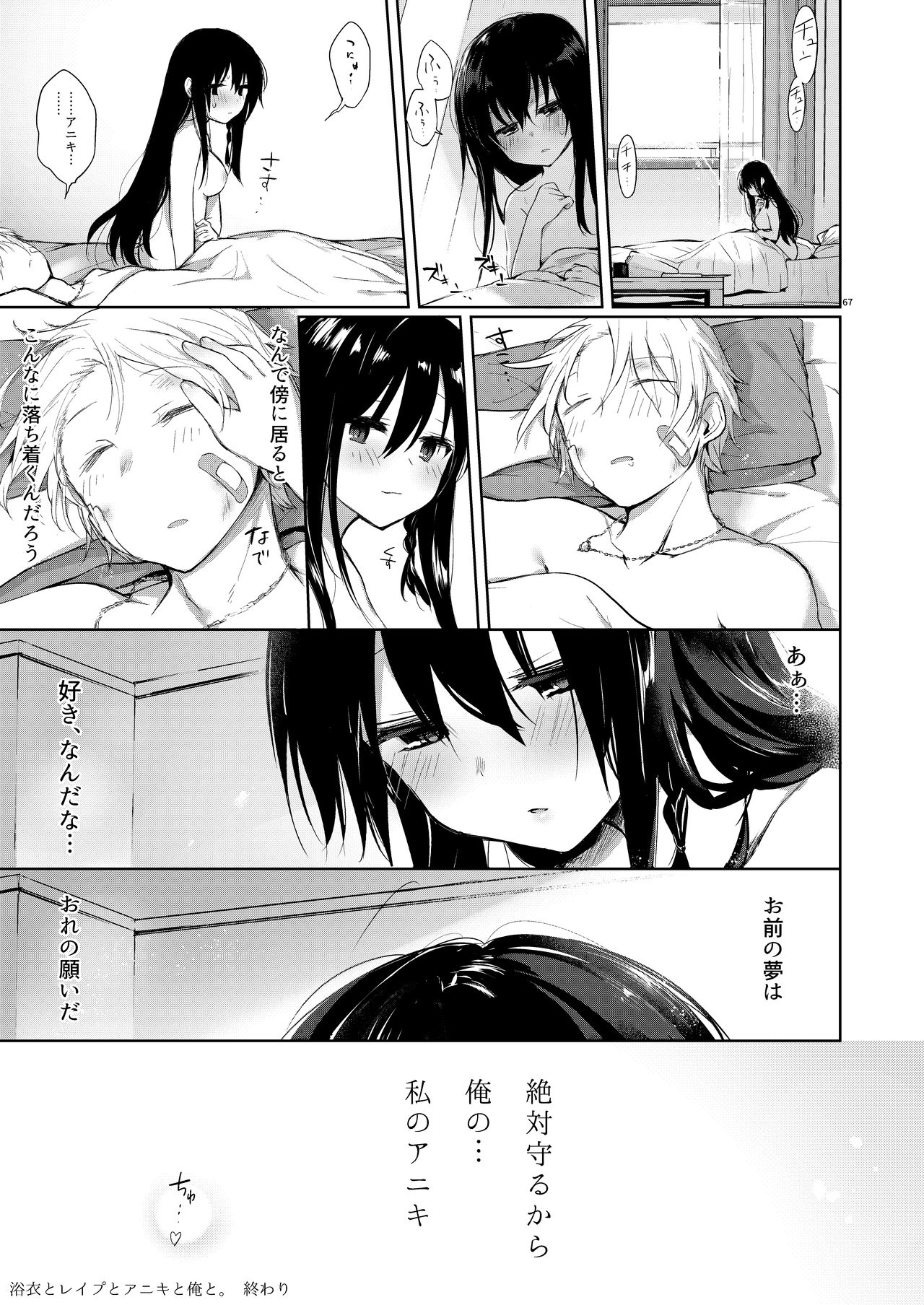 中性まふまん♀ 栗餅ちづる 浴衣とレイプとアニキと俺と。 ―完全版― Dl版