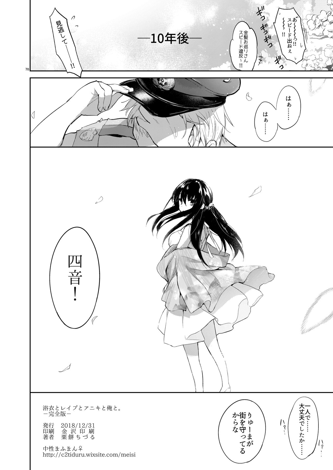 中性まふまん♀ 栗餅ちづる 浴衣とレイプとアニキと俺と。 ―完全版― Dl版