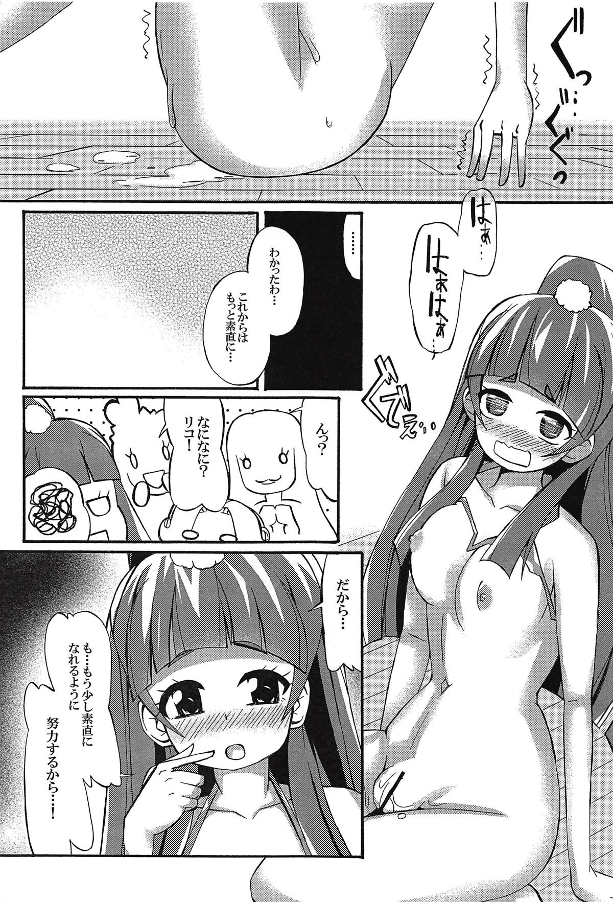 (C91) [ぴえろがーでん (白野菜)] アイされ系な十六夜リコ (魔法つかいプリキュア!)