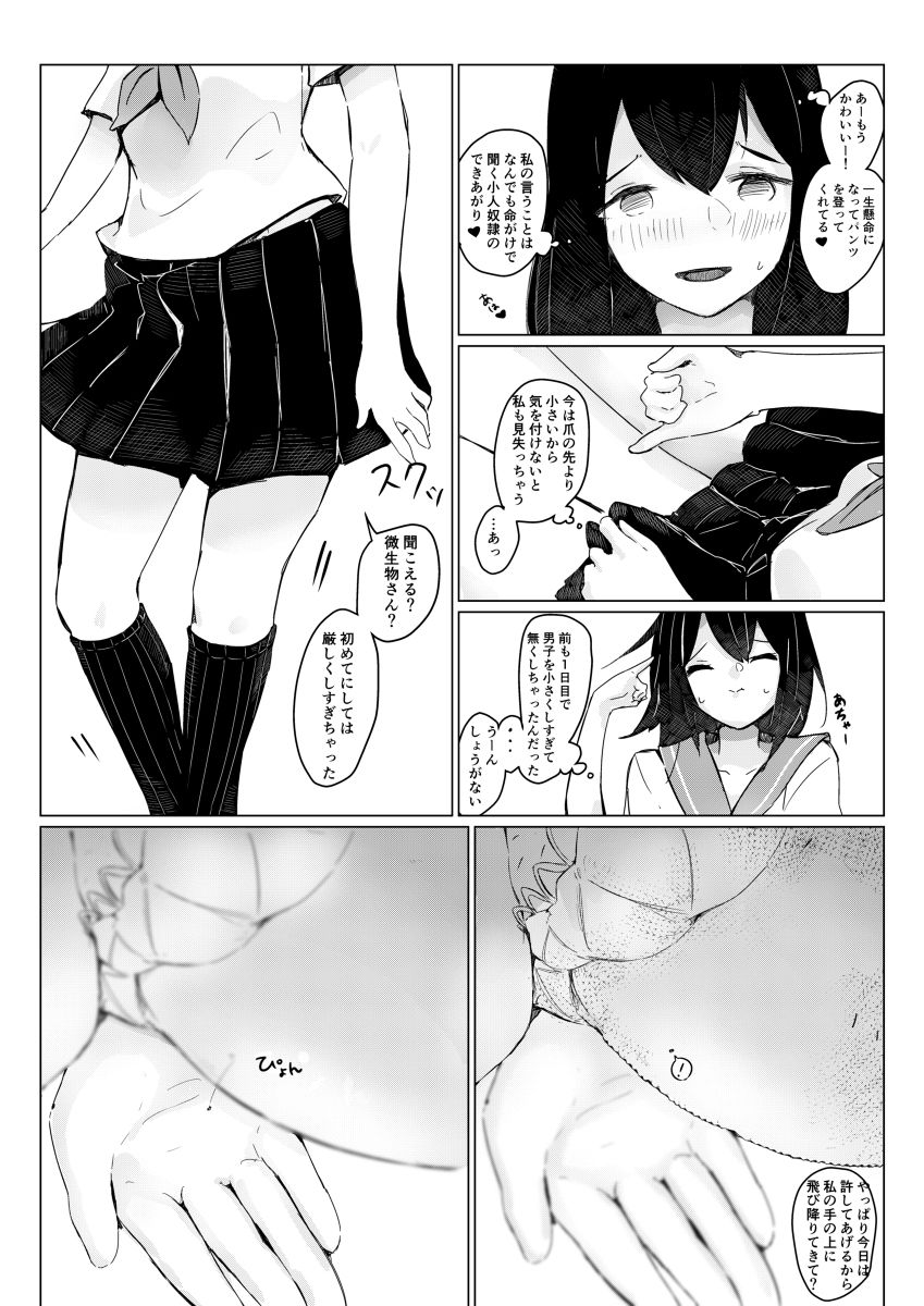 [まるしゃも] さちえちゃんは小さくしたい2