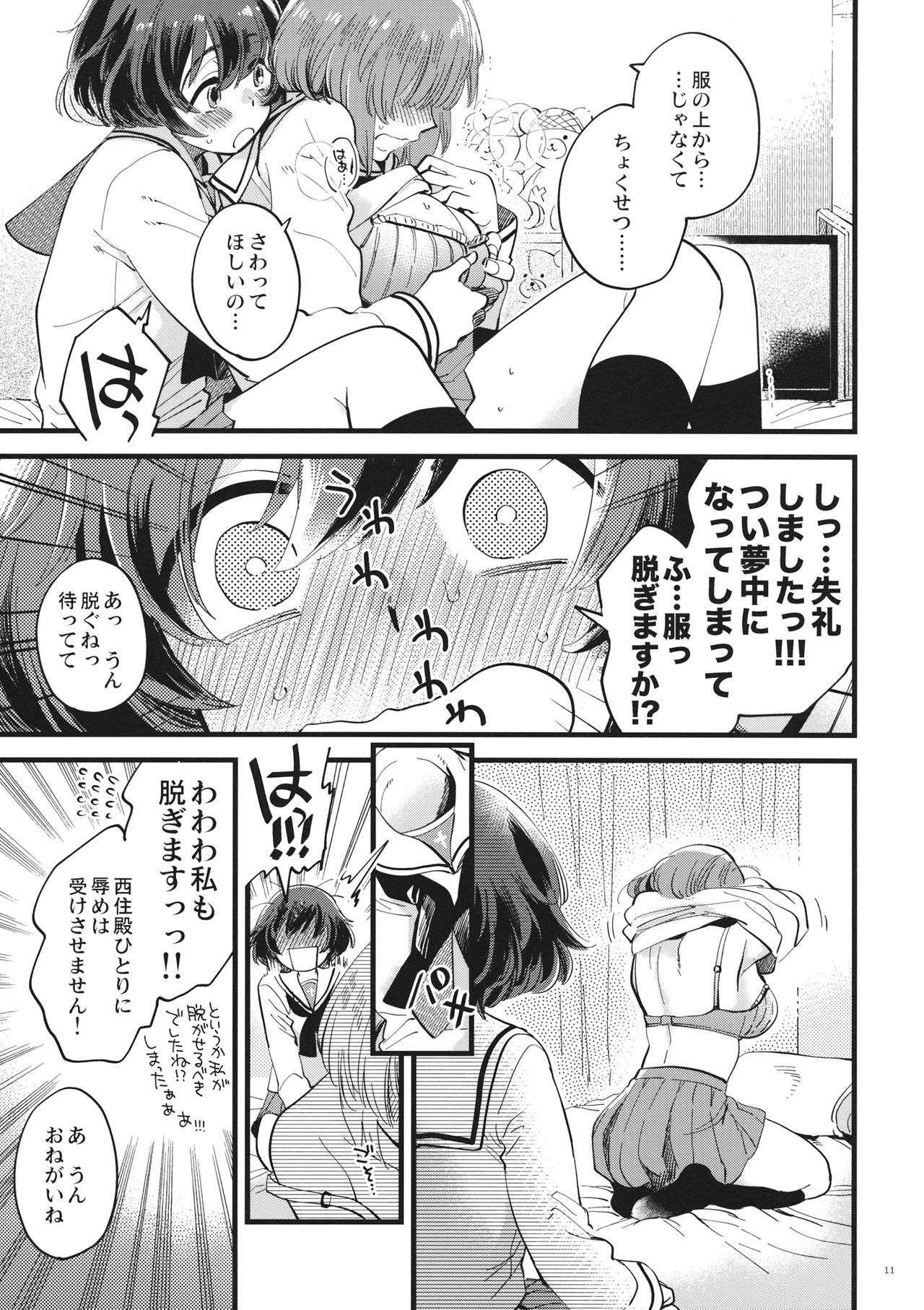 (C94) [その他大勢 (ゆかたろ)] やさしく、さわって、おくまでふれて。 (ガールズ&パンツァー)