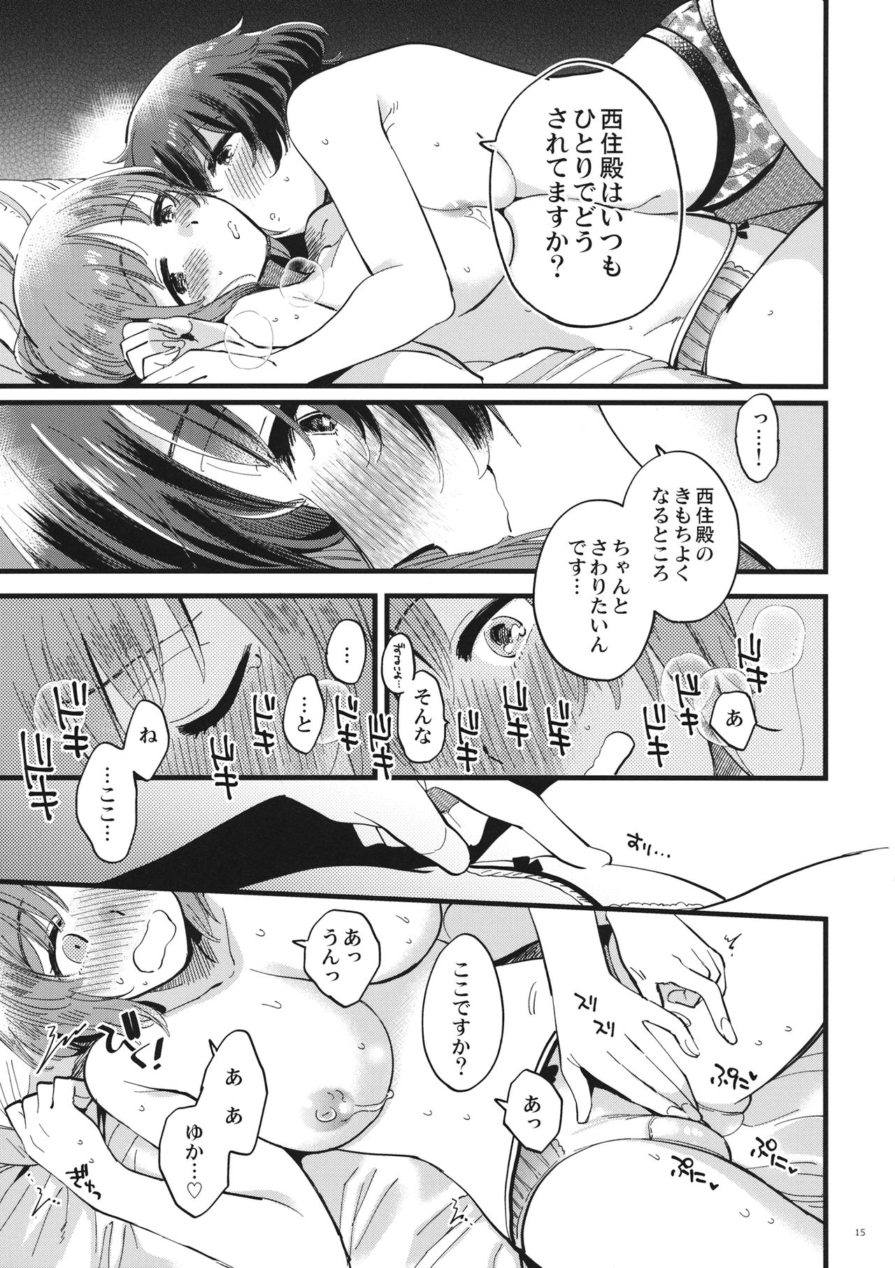 (C94) [その他大勢 (ゆかたろ)] やさしく、さわって、おくまでふれて。 (ガールズ&パンツァー)